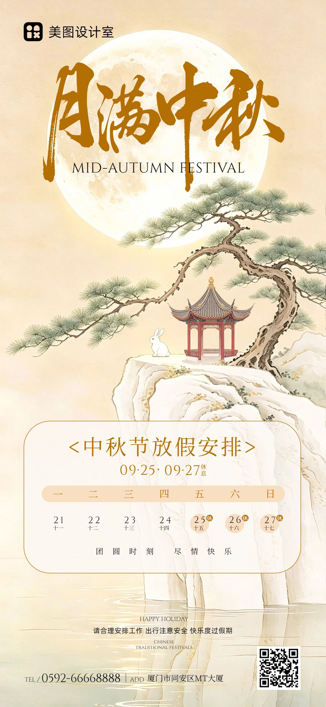 中国风插画黄色中秋节通用类放假通知手机全屏海报