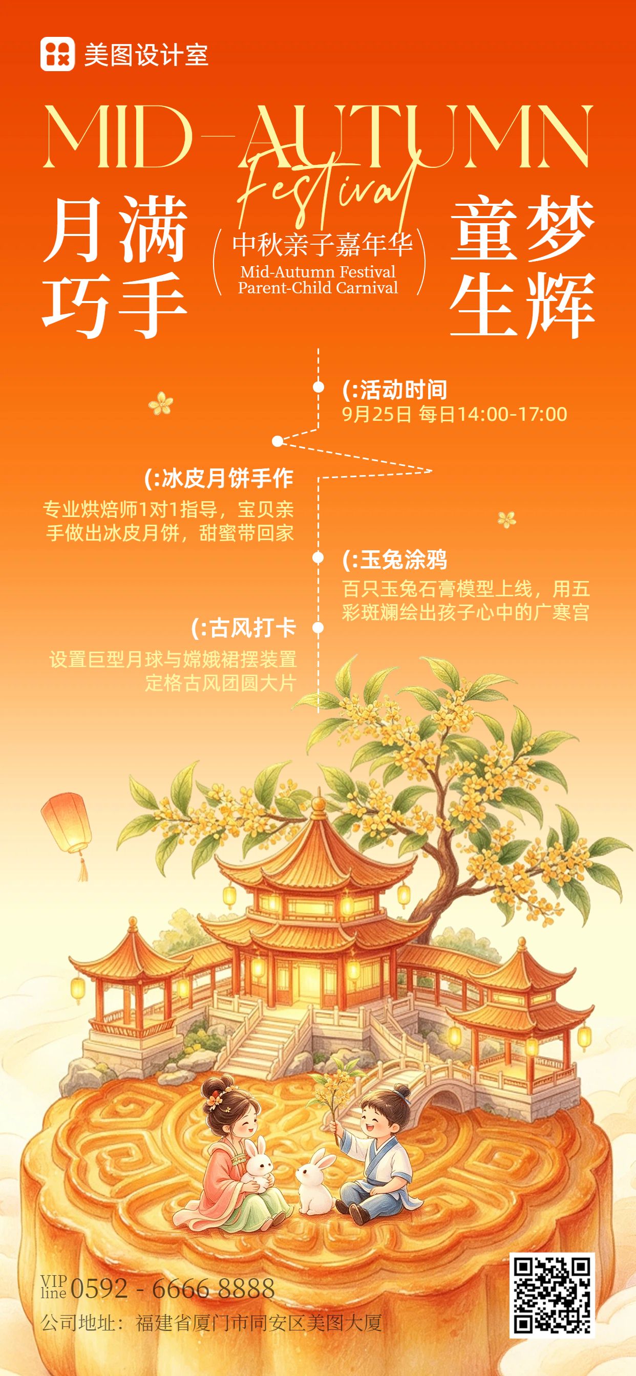 插画风橙红色通用类中秋节休闲娱乐活动营销手机全屏海报