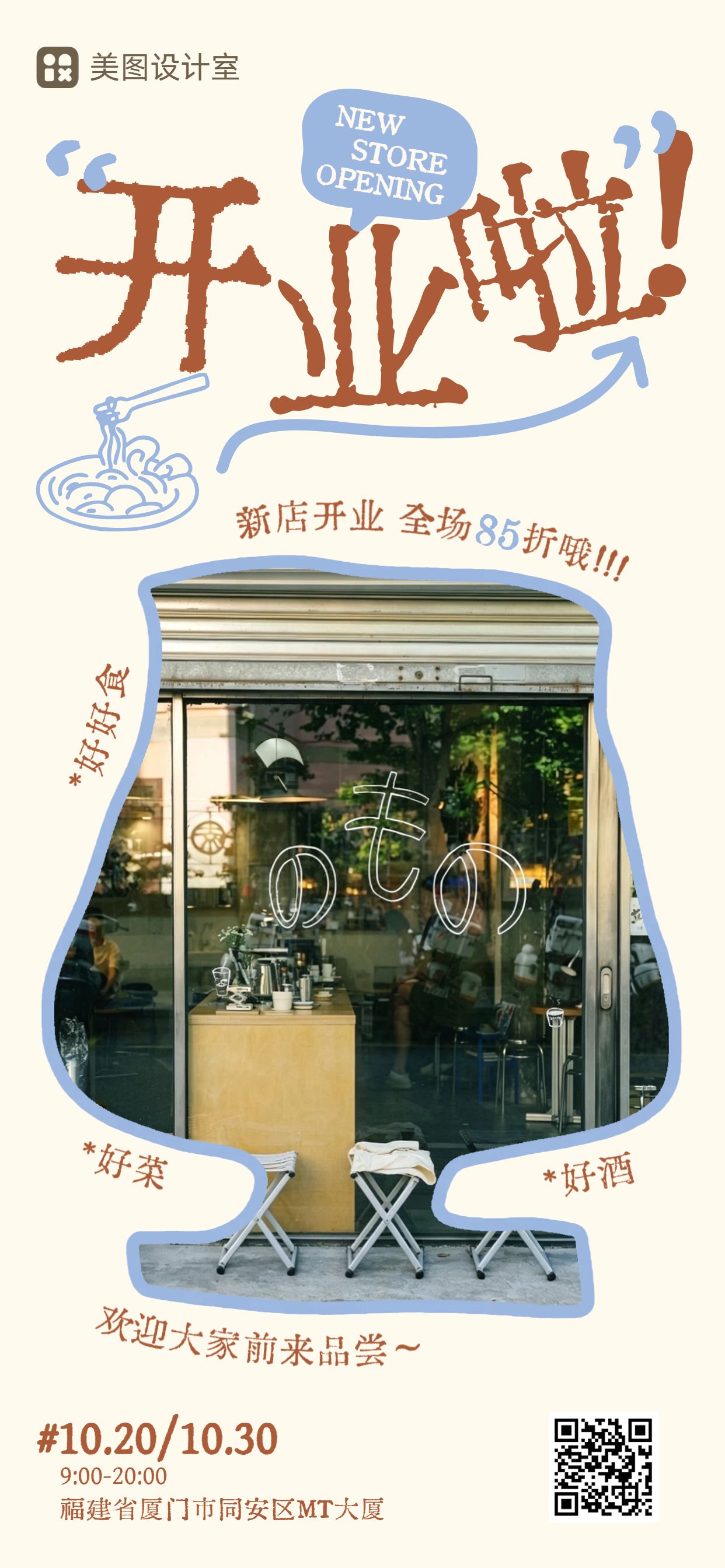 时尚风黄色餐饮美食类营销带货秋季酒馆开业手机全屏海报