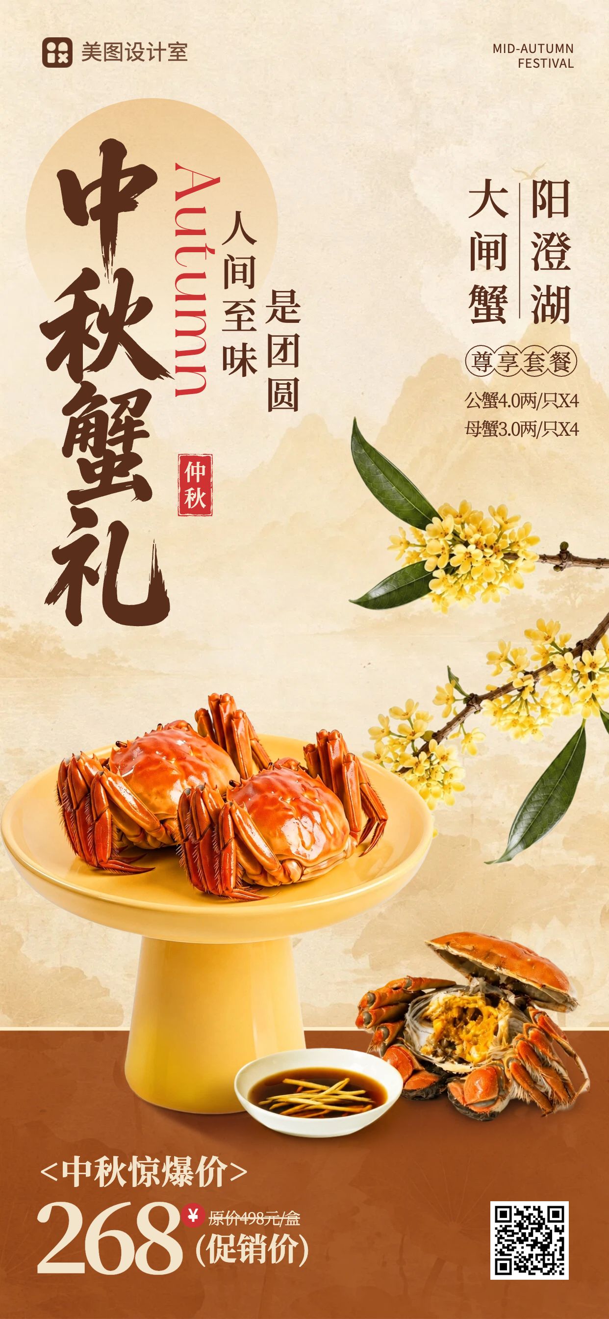 简约实景风橙黄色餐饮美食中秋节大闸蟹营销带货手机全屏海报