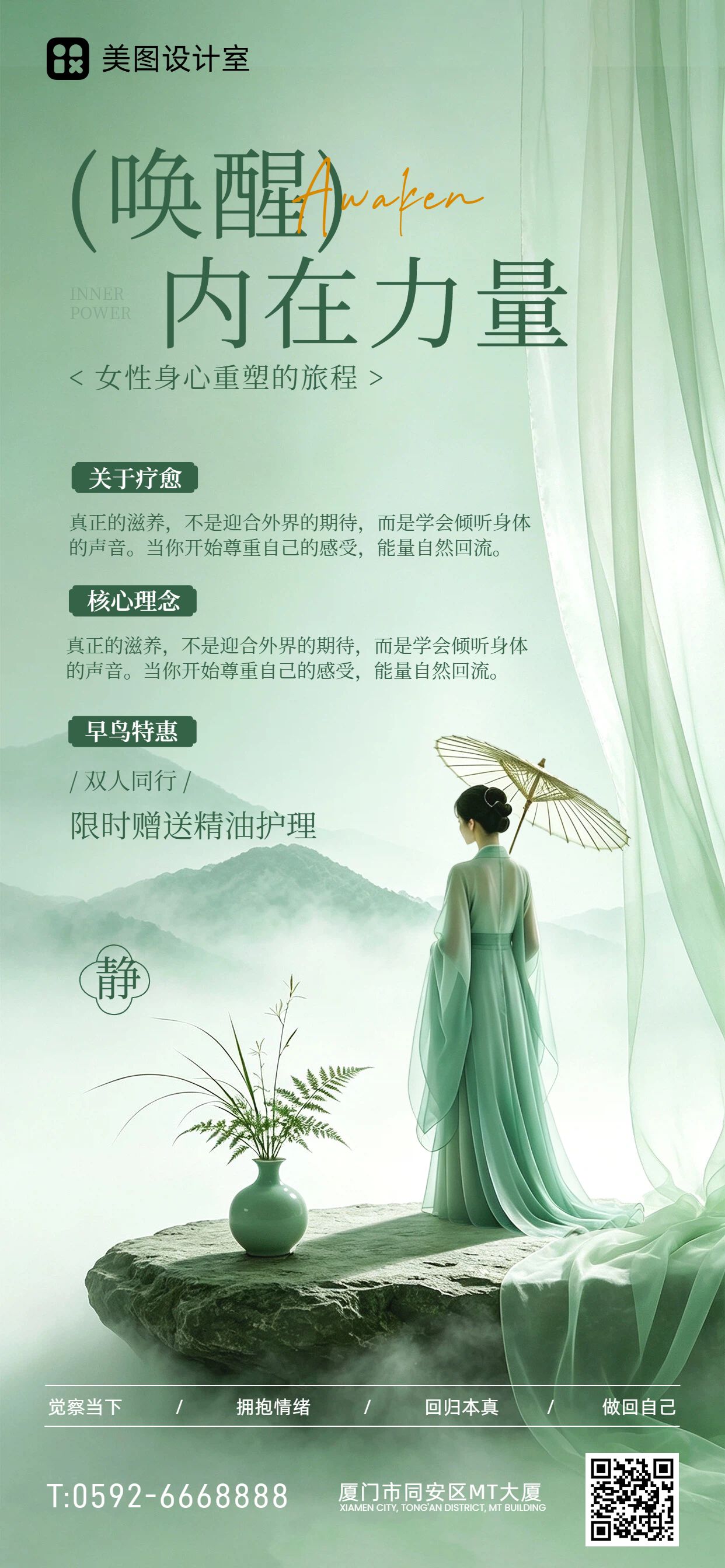 文艺风绿色运动健身类女性能量疗愈体验课活动营销手机全屏海报