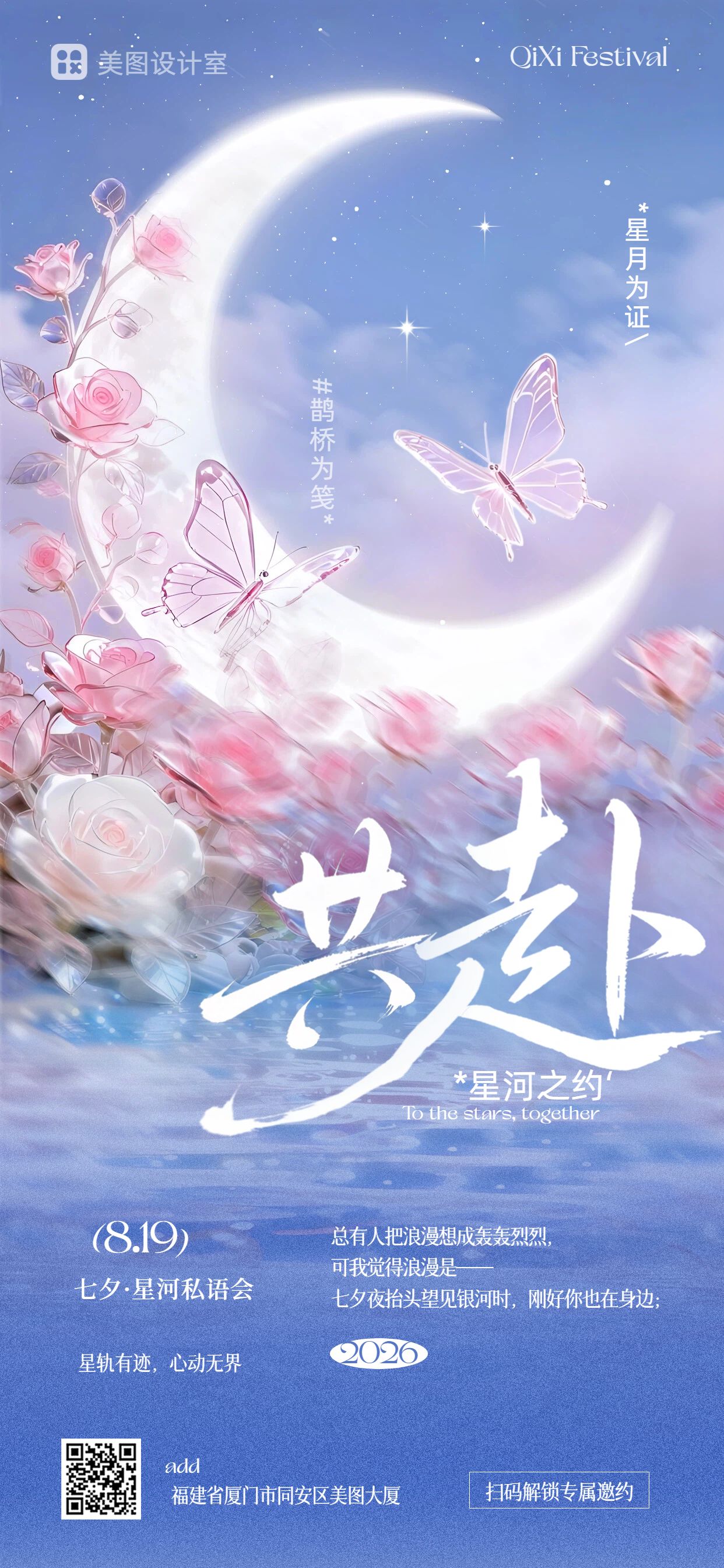 插画风蓝粉色七夕情人节通用类邀请函手机全屏海报