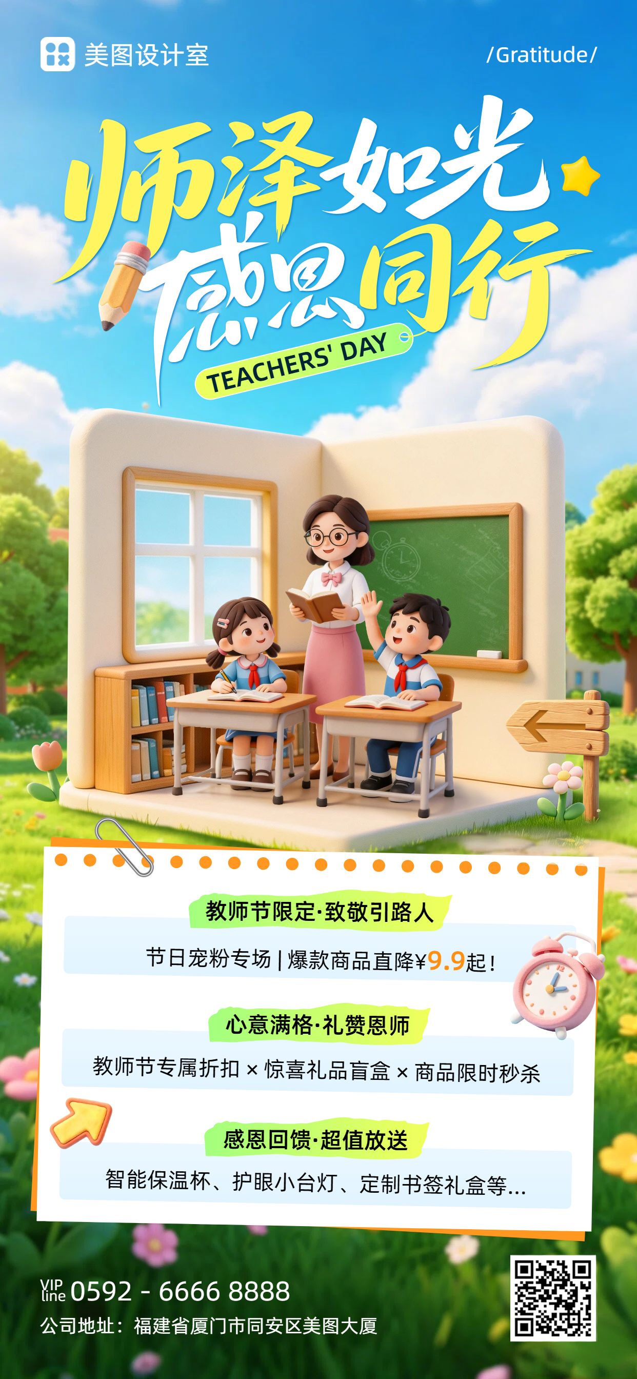 3D风蓝色黄色教师节通用类活动营销手机全屏海报