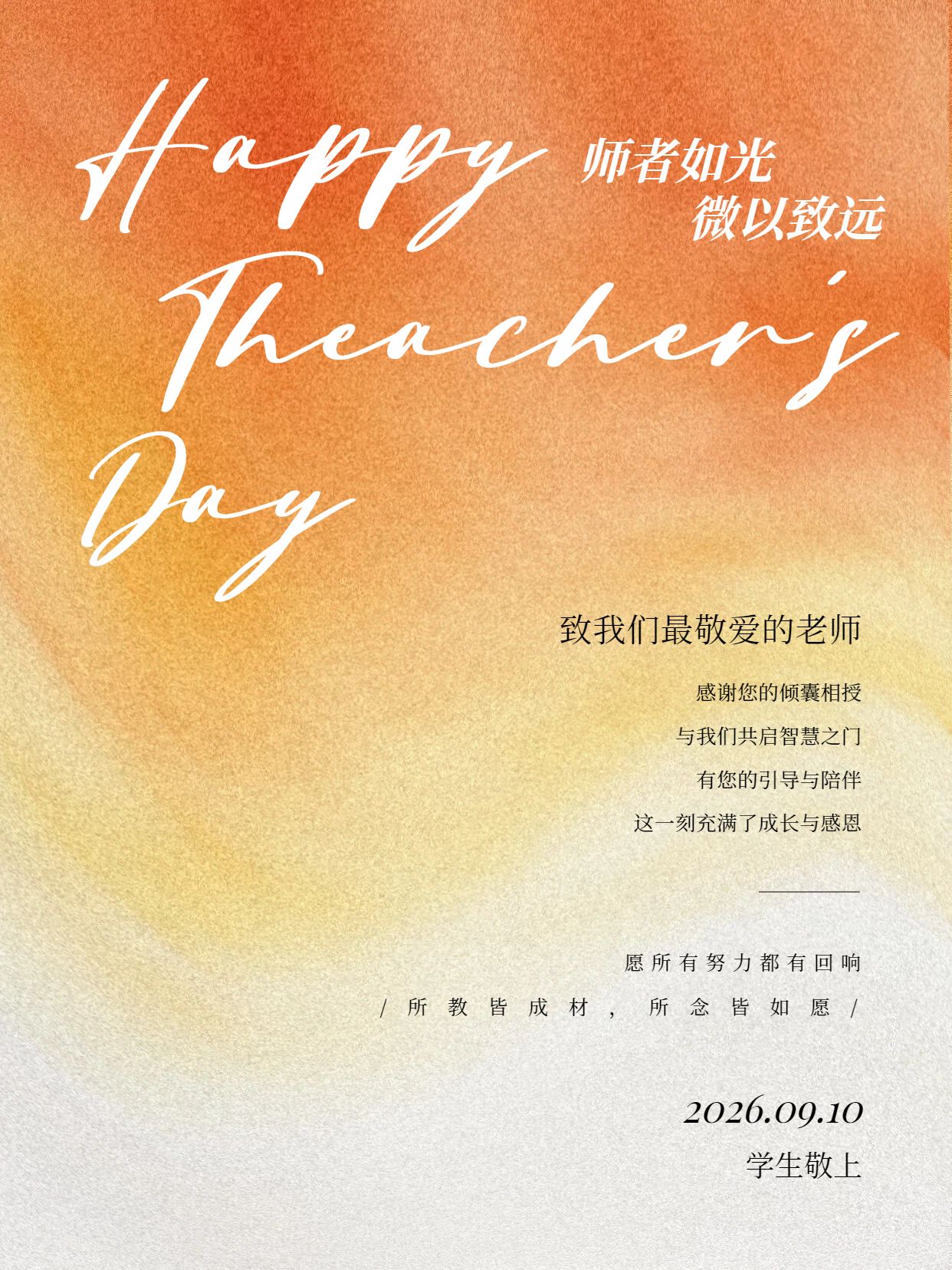简约时尚风橙色通用类交流分享教师节金句语录小红书封面