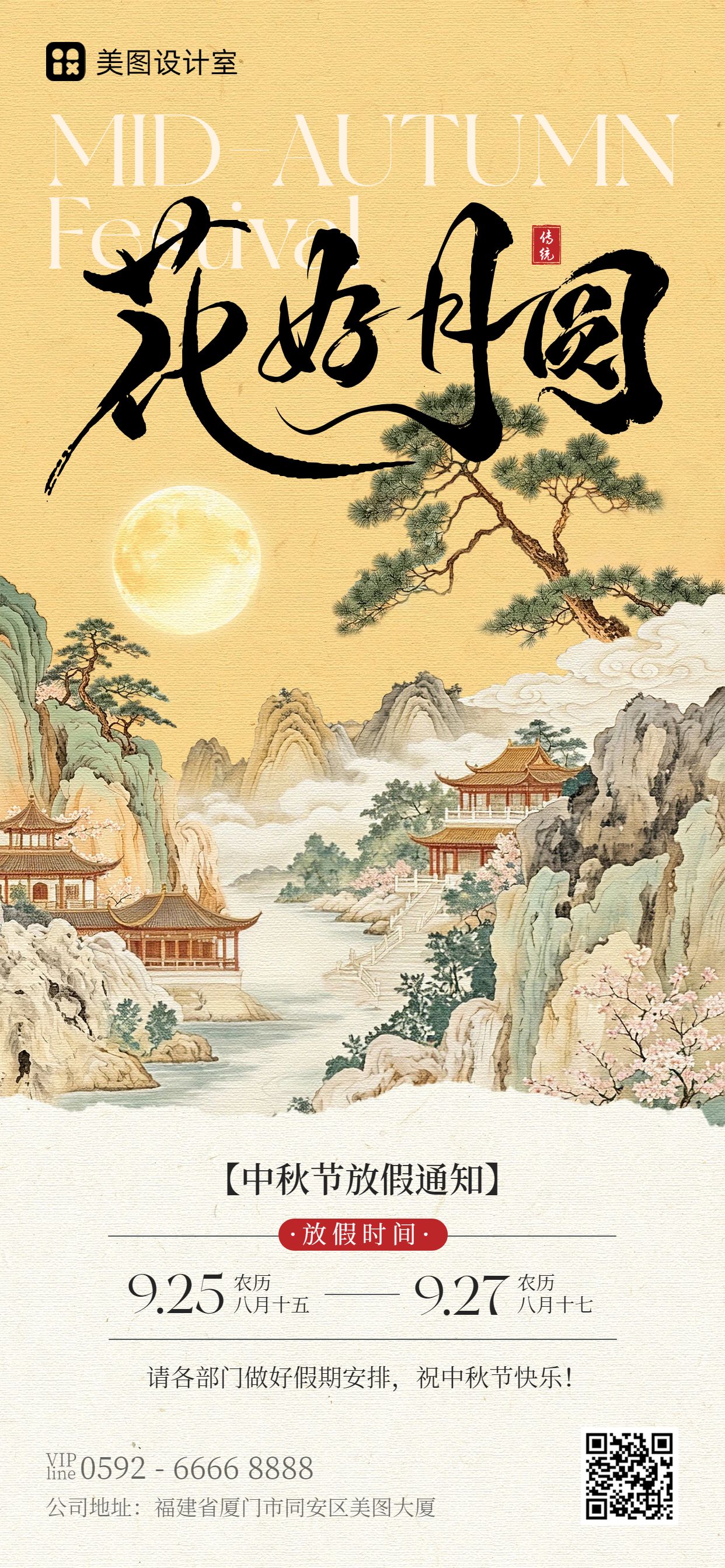 插画风黄色中秋节通用类放假通知手机全屏海报