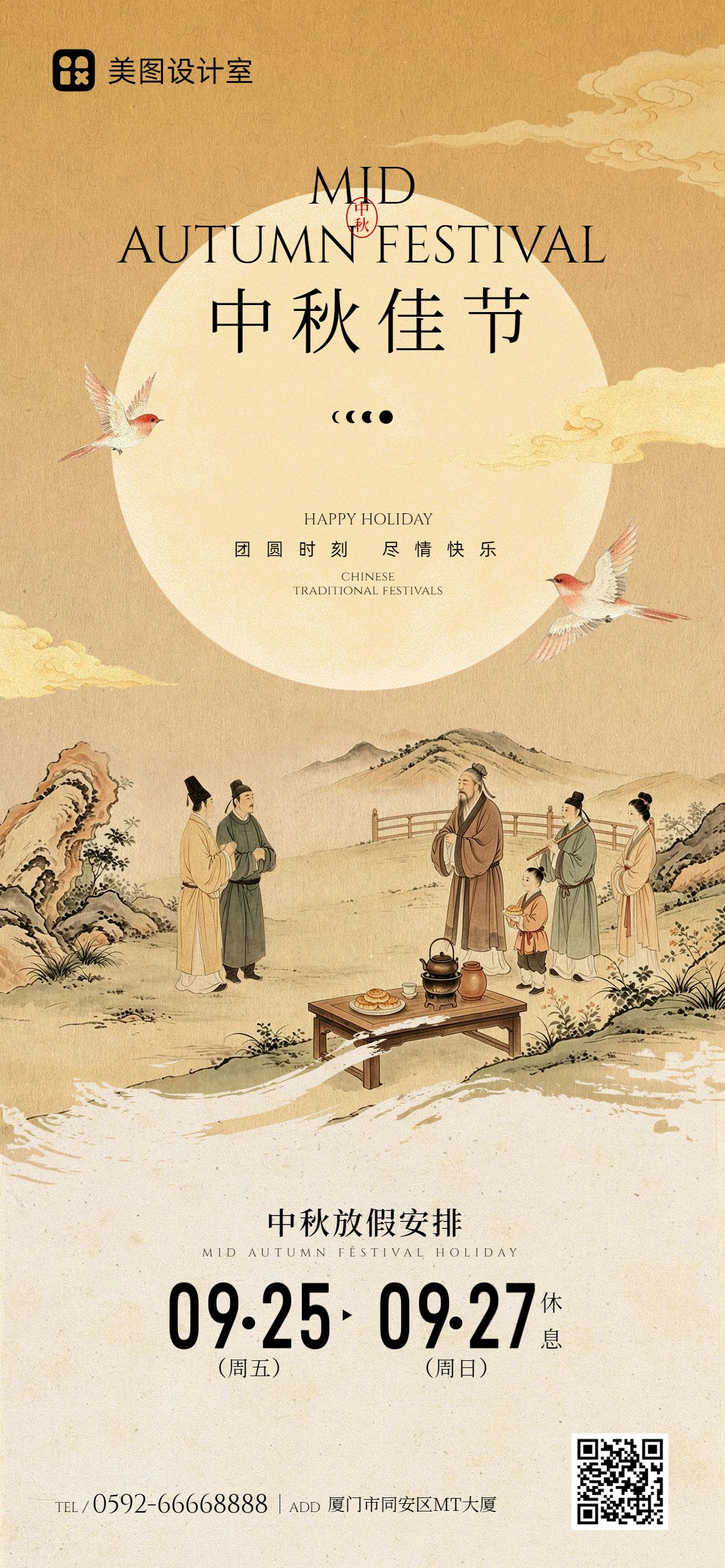 中国风插画黄色中秋节通用类放假通知手机全屏海报