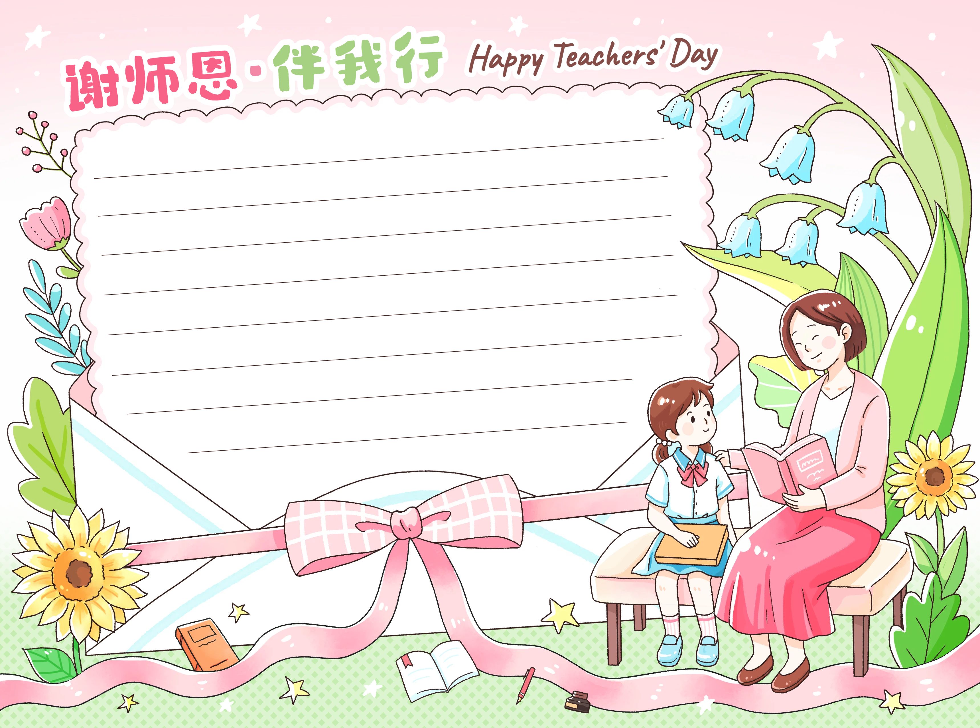 卡通插画风绿色粉色学生素材教师节通用类手抄报
