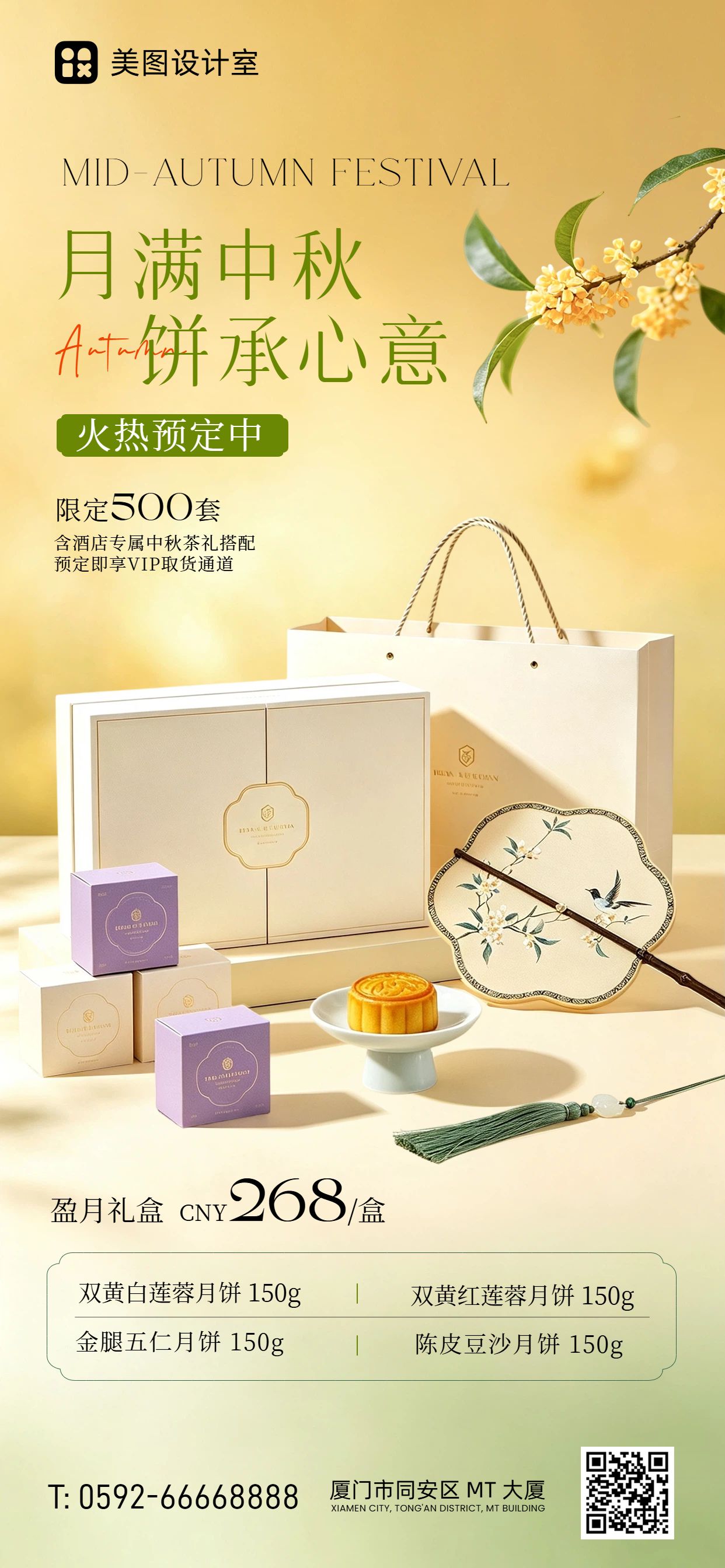 实景风橙黄色通用类中秋节礼盒营销带货手机全屏海报