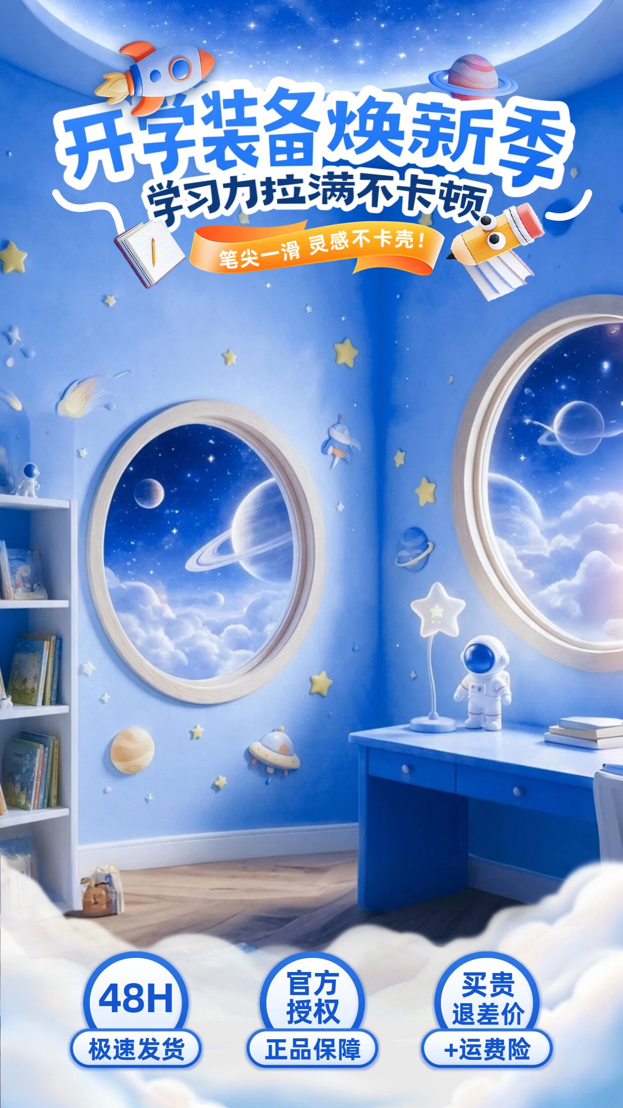 3D风蓝色通用类营销带货开学季文具直播间背景