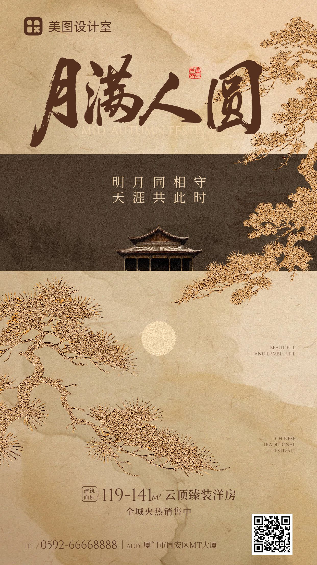 简约插画风黄棕色营销带货中秋节地产营销宣传手机海报