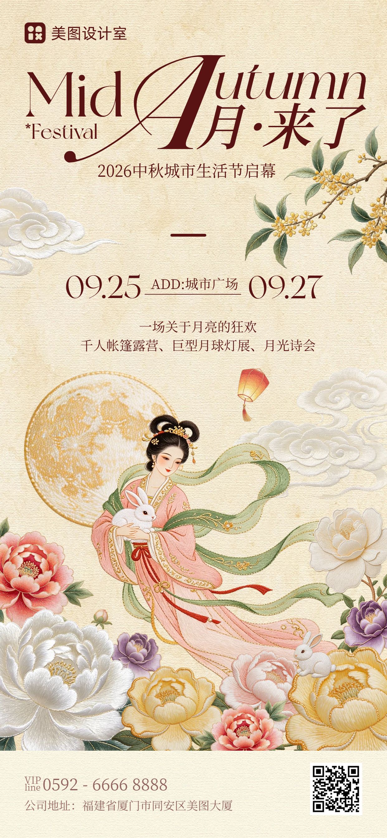 插画风黄色中秋节通用类活动通知手机全屏海报