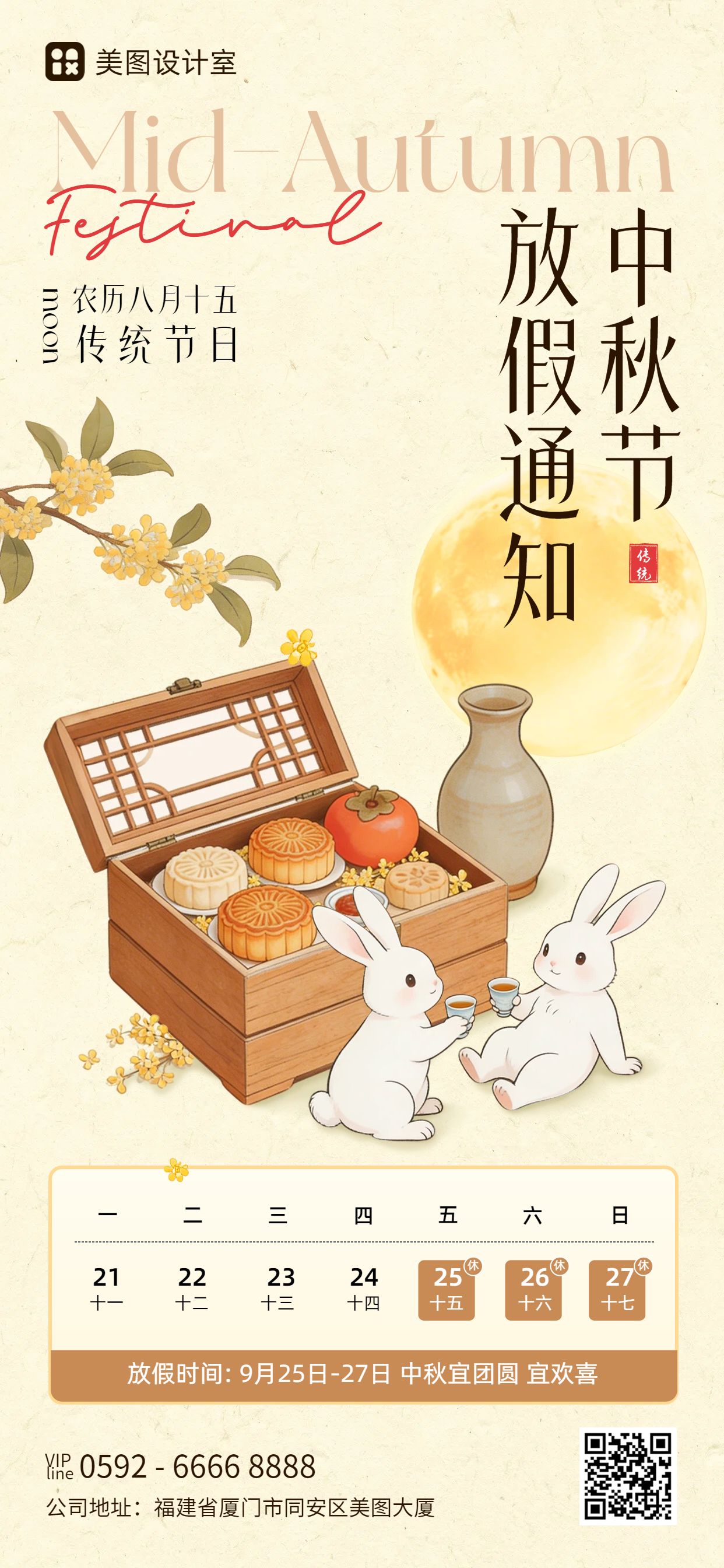 插画风黄色中秋节通用类放假通知手机全屏海报