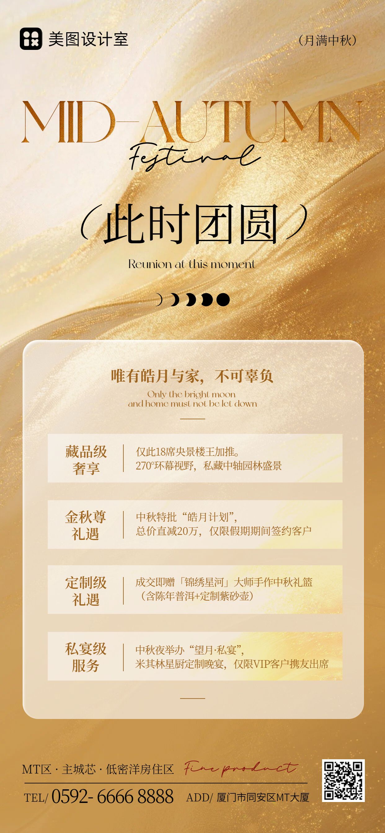 简约时尚风黄色房地产物业类中秋节地产营销宣传手机全屏海报