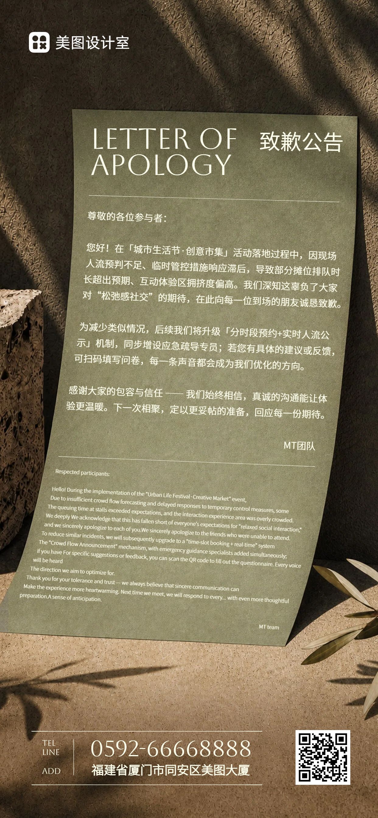 实景风棕色绿色通用类道歉信通知公告手机全屏海报