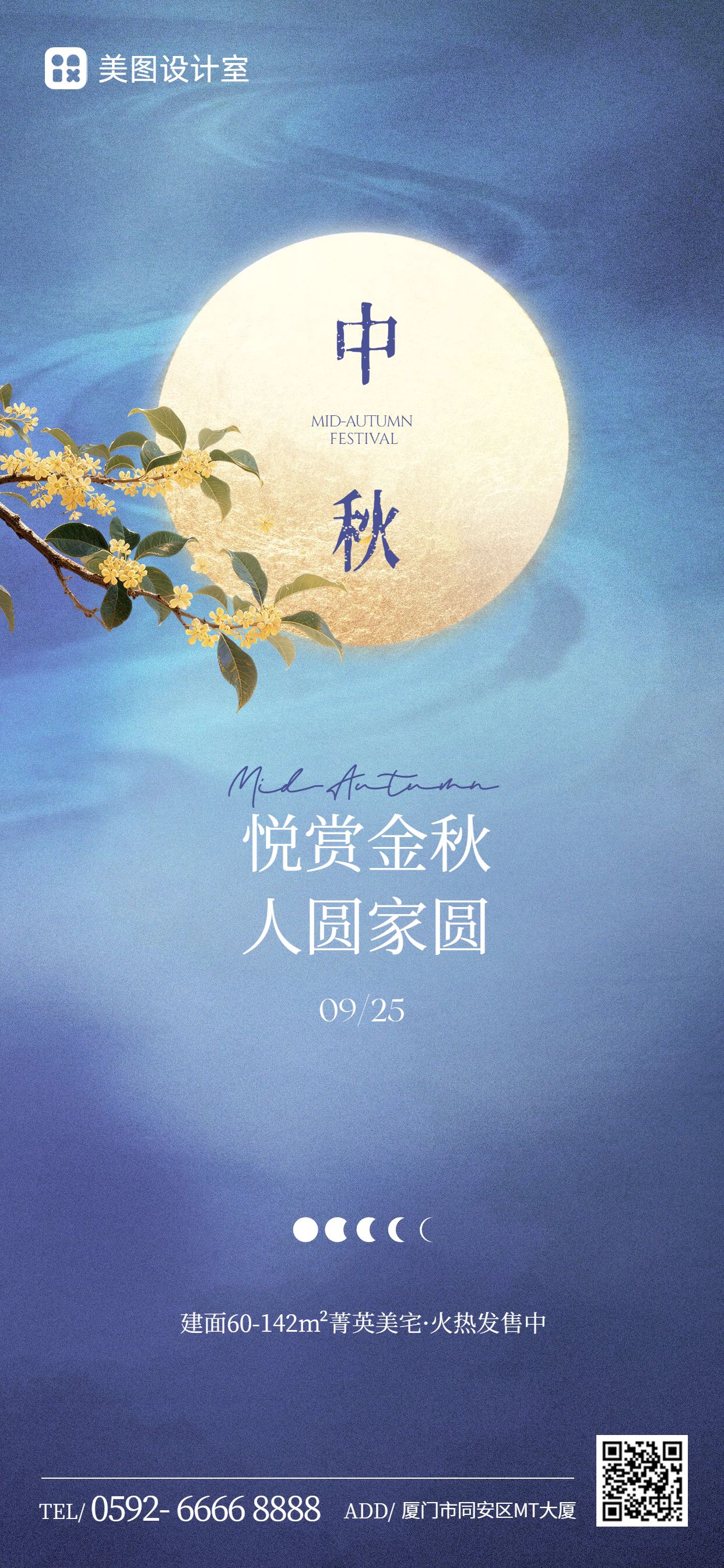 插画风蓝色营销带货中秋节地产营销宣传手机全屏海报