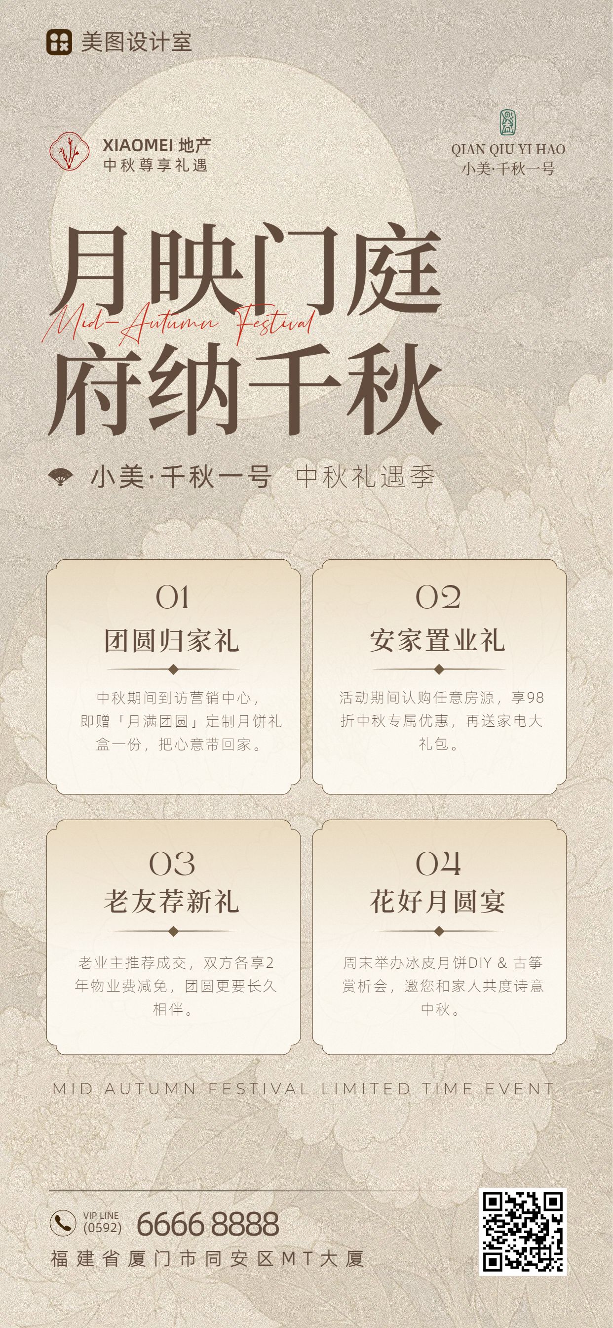 时尚风黄色营销带货中秋节地产营销宣传手机全屏海报