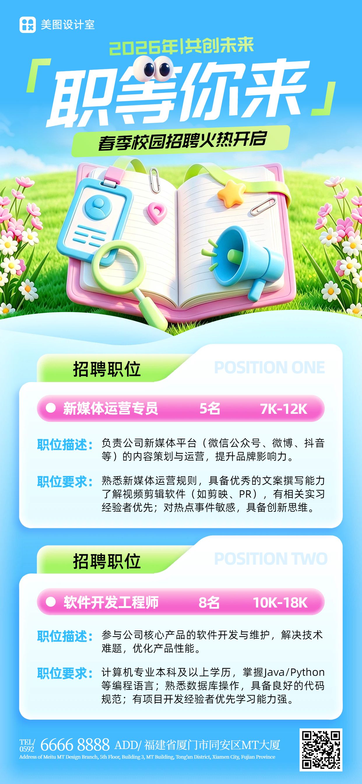 3D蓝色通用类招聘季企业宣讲会招聘会手机全屏海报