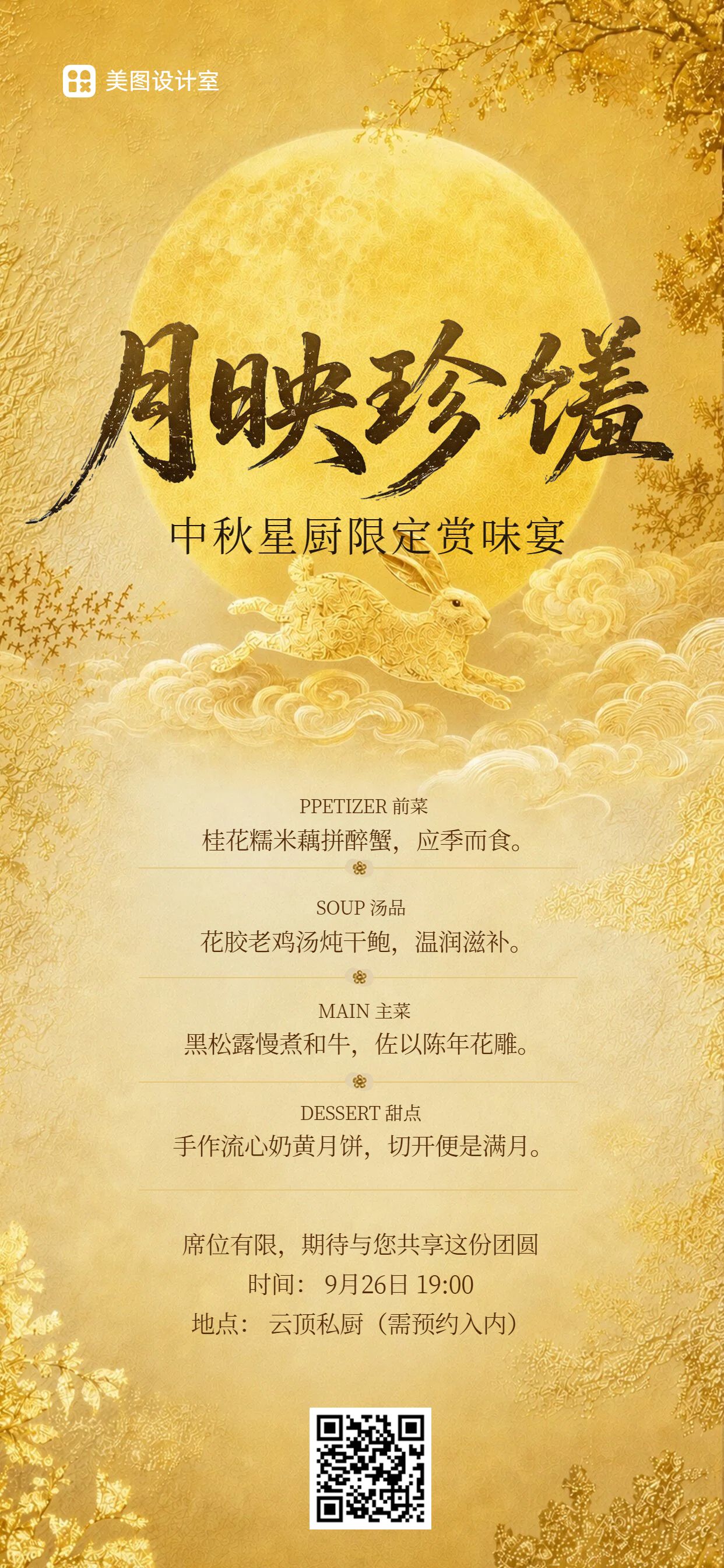 中国风橙黄色中秋节通用类活动通知手机全屏海报