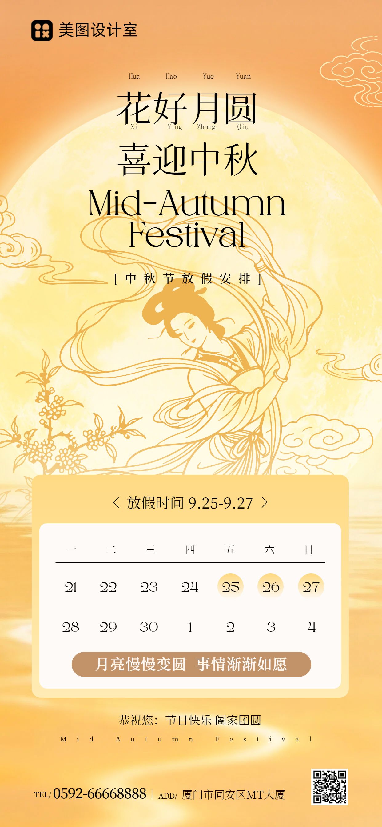 插画风橙黄色中秋节通用类放假通知手机全屏海报