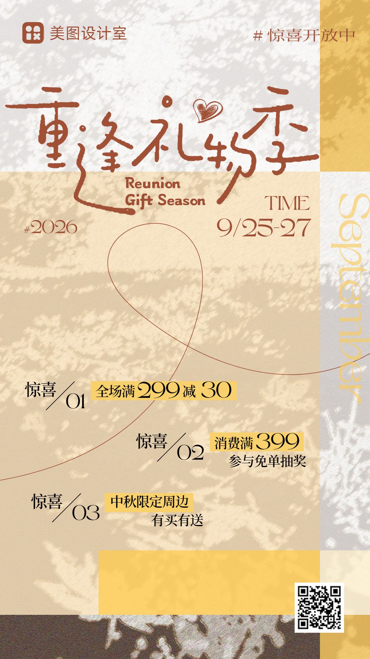 简约实景风黄色营销带货中秋节通用类营销手机海报