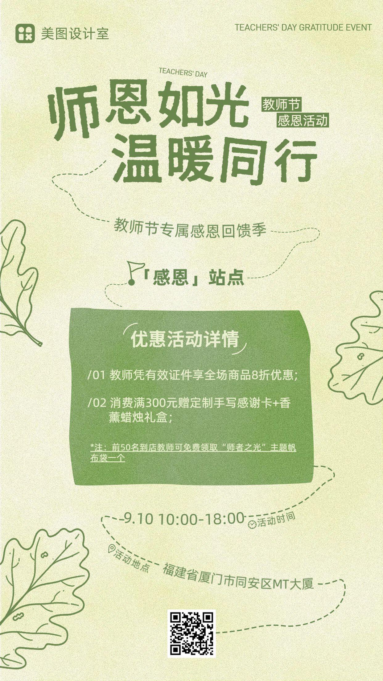 简约手绘风绿色教师节通用类活动营销手机海报