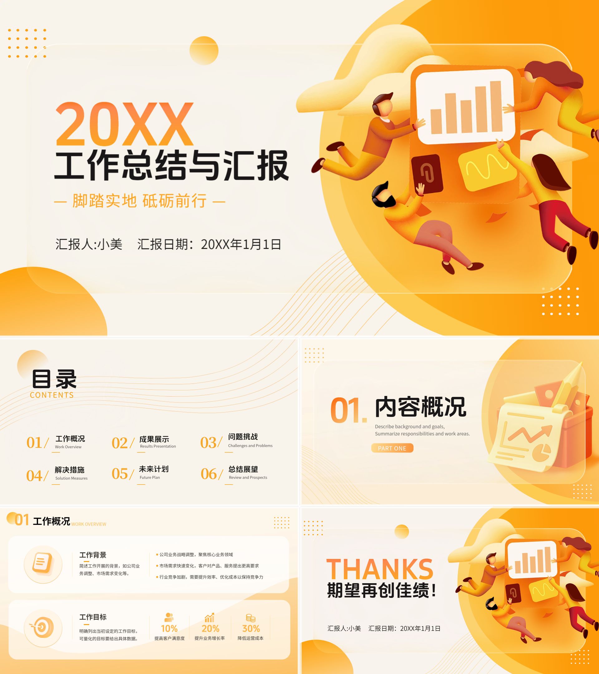 商务风橙色通用类年终总结公司企业工作汇报PPT