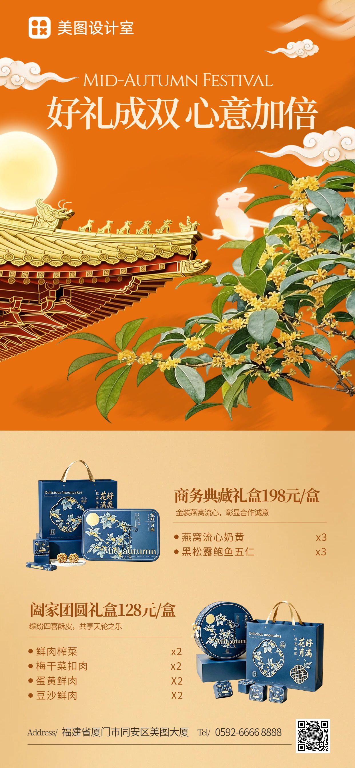 中国风橙色通用类中秋节礼盒营销带货手机全屏海报