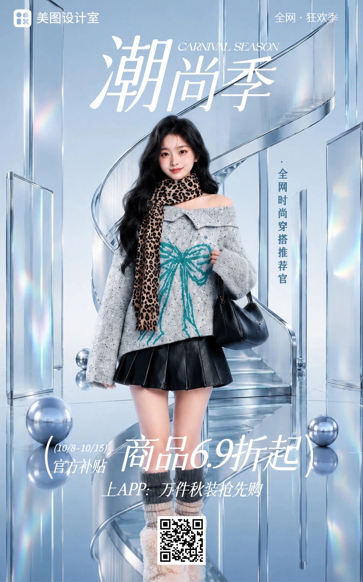 时尚风蓝色鞋服箱包营销带货电商竖版海报