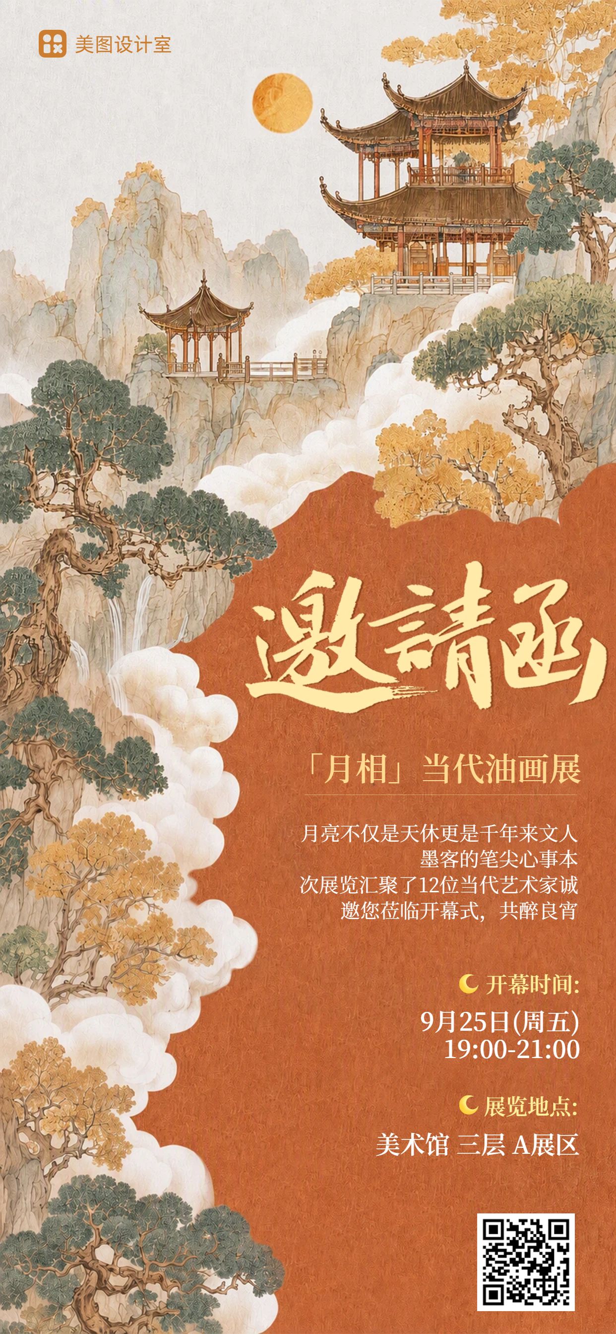 插画风橙红色中秋节通用类邀请函手机全屏海报