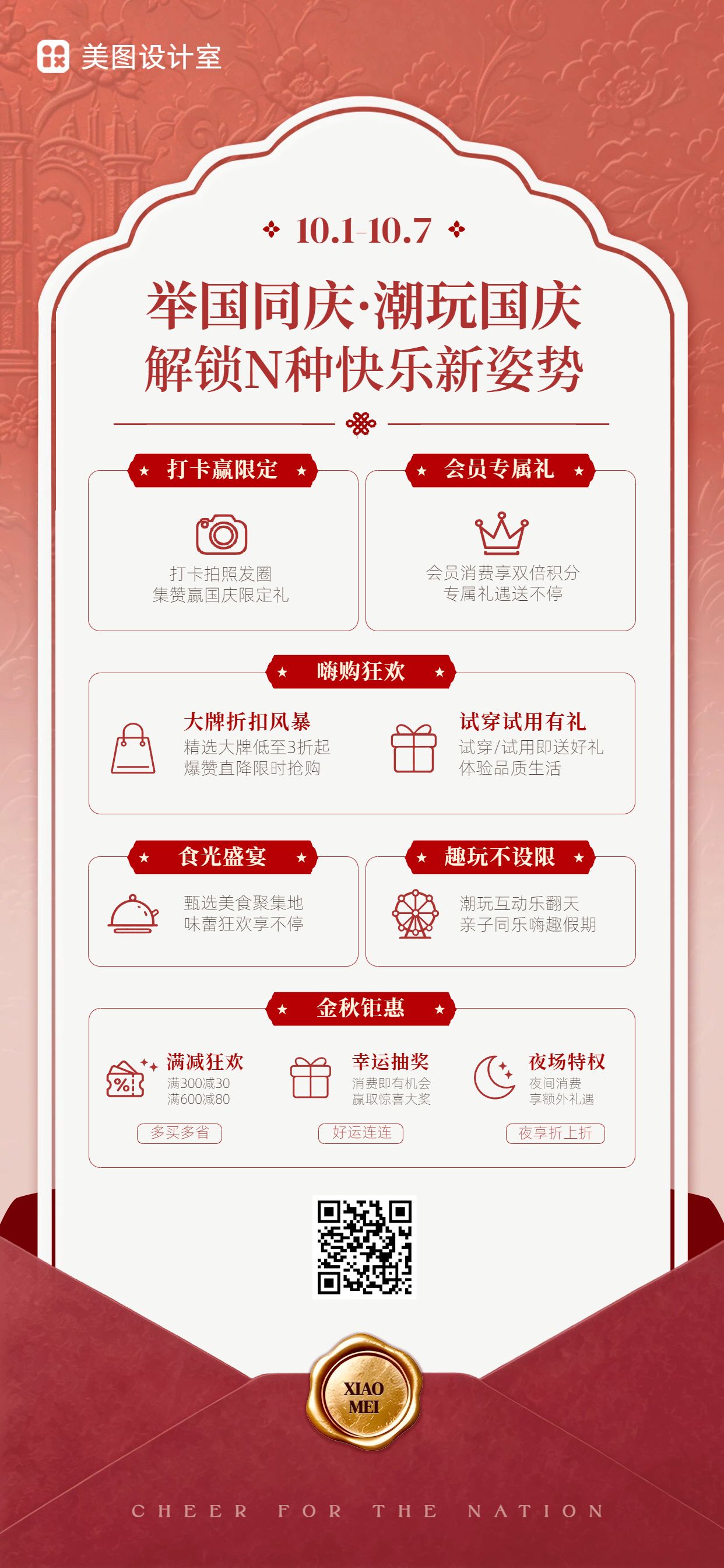 时尚风橙红色国庆节休闲娱乐活动营销手机全屏海报