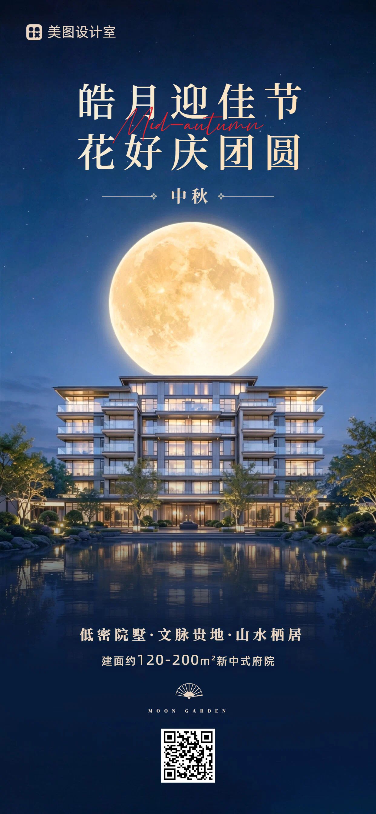实景风蓝色营销带货中秋节地产营销宣传手机全屏海报
