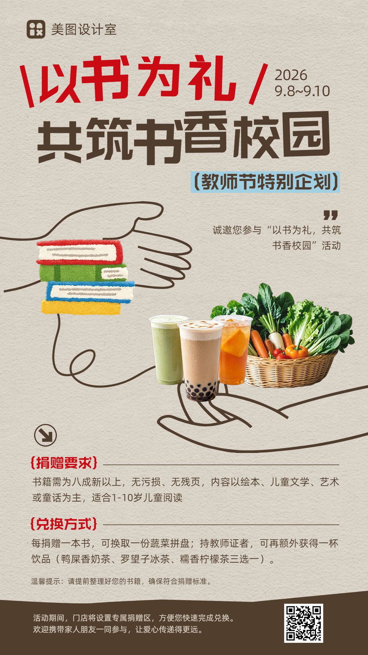简约拼贴风黄色教师节通用类活动通知手机海报