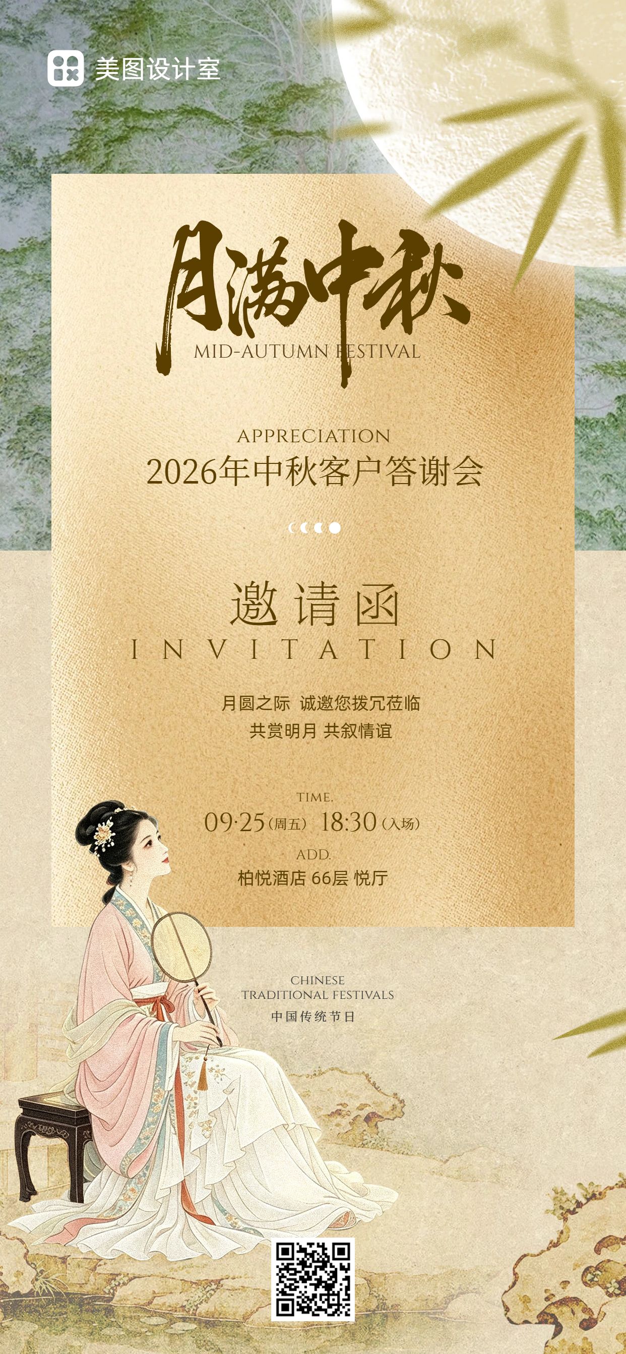 中国风插画橙黄色中秋节通用类邀请函手机全屏海报