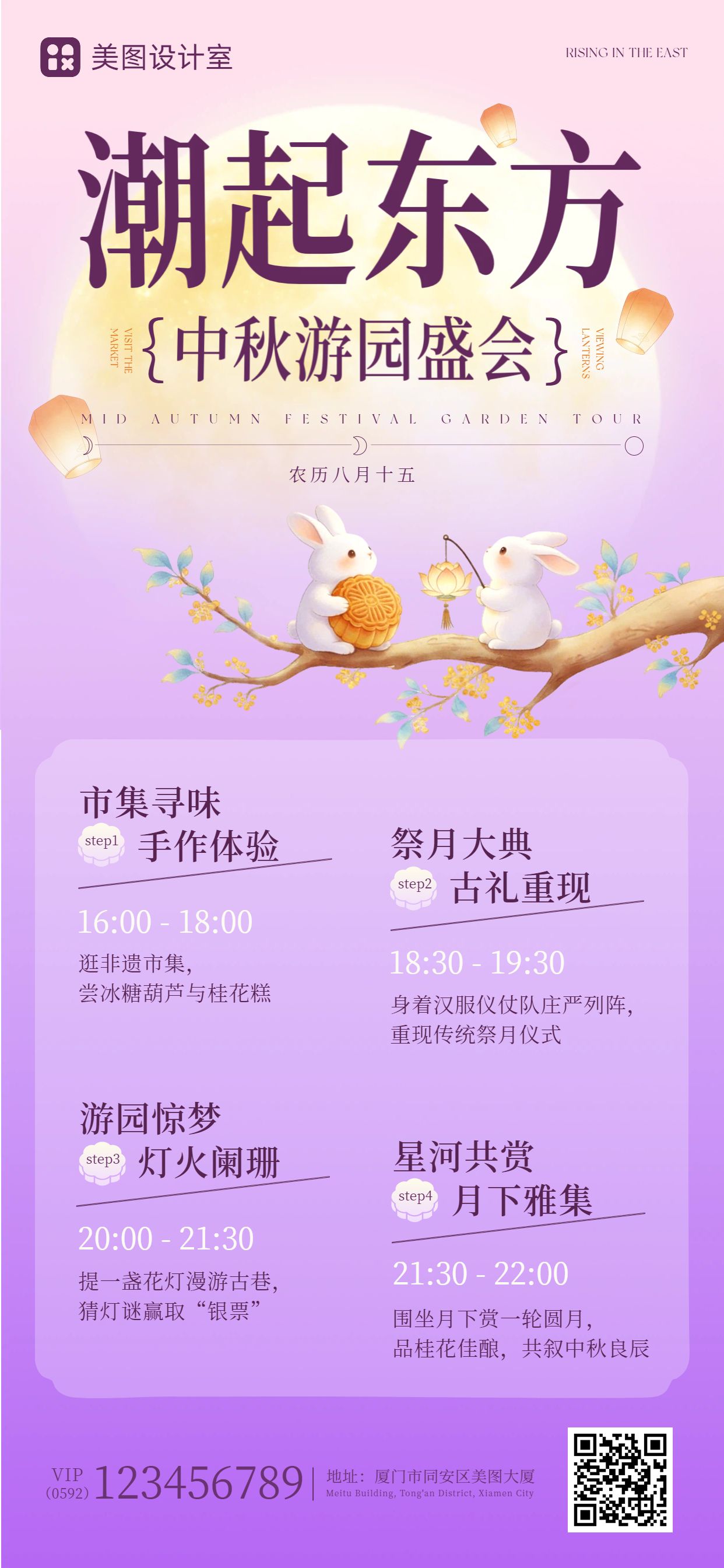 时尚风紫色中秋节休闲娱乐活动营销手机全屏海报