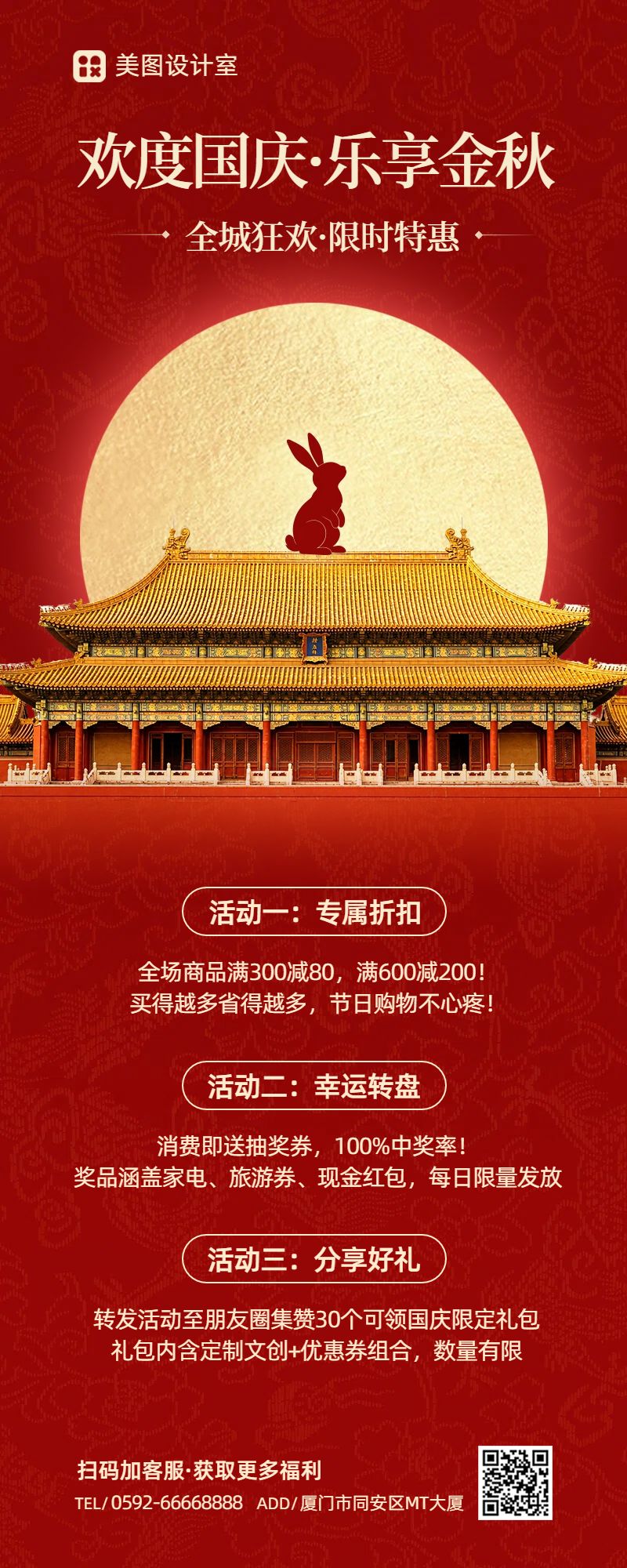 中国风红色营销带货国庆节休闲娱乐活动营销长图海报