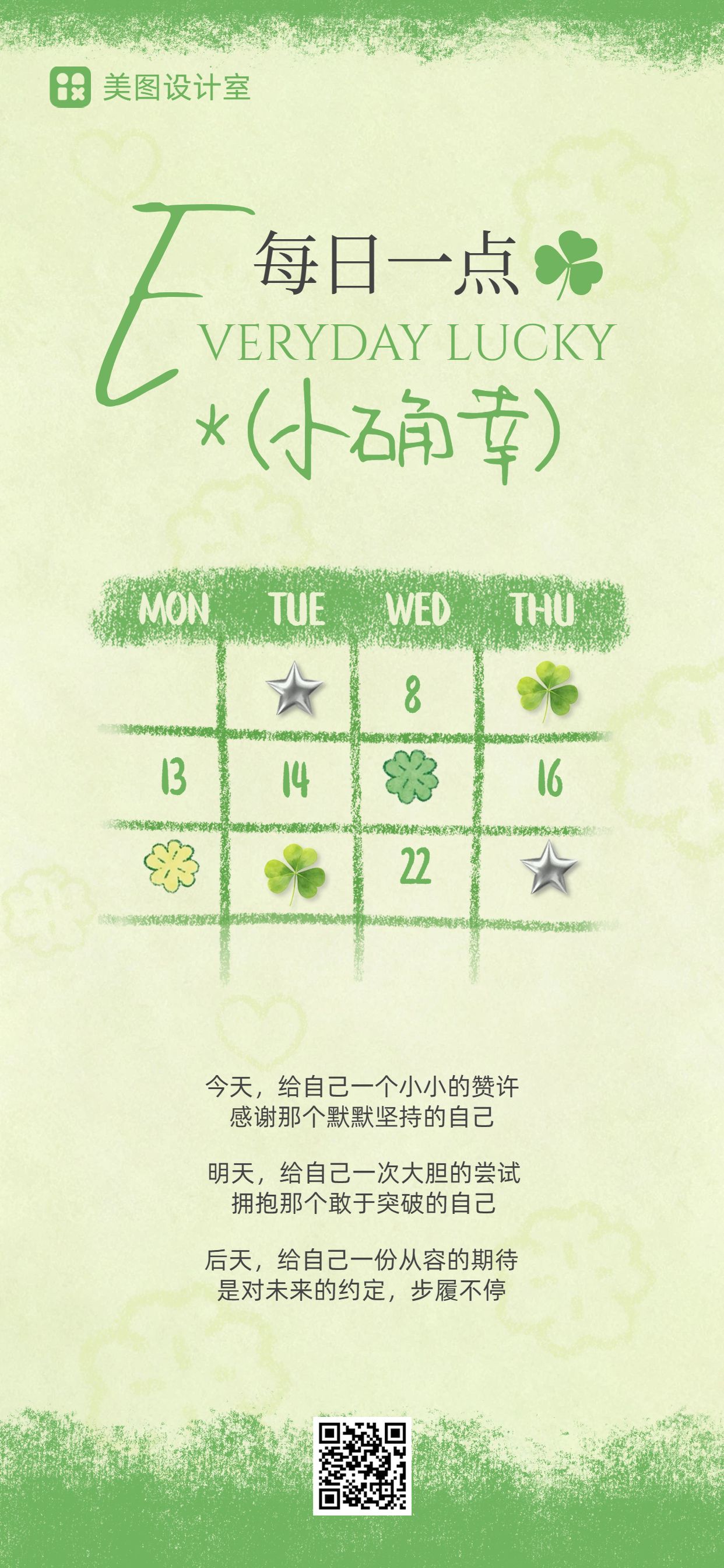 简约清新风绿色通用类活动通知手机全屏海报