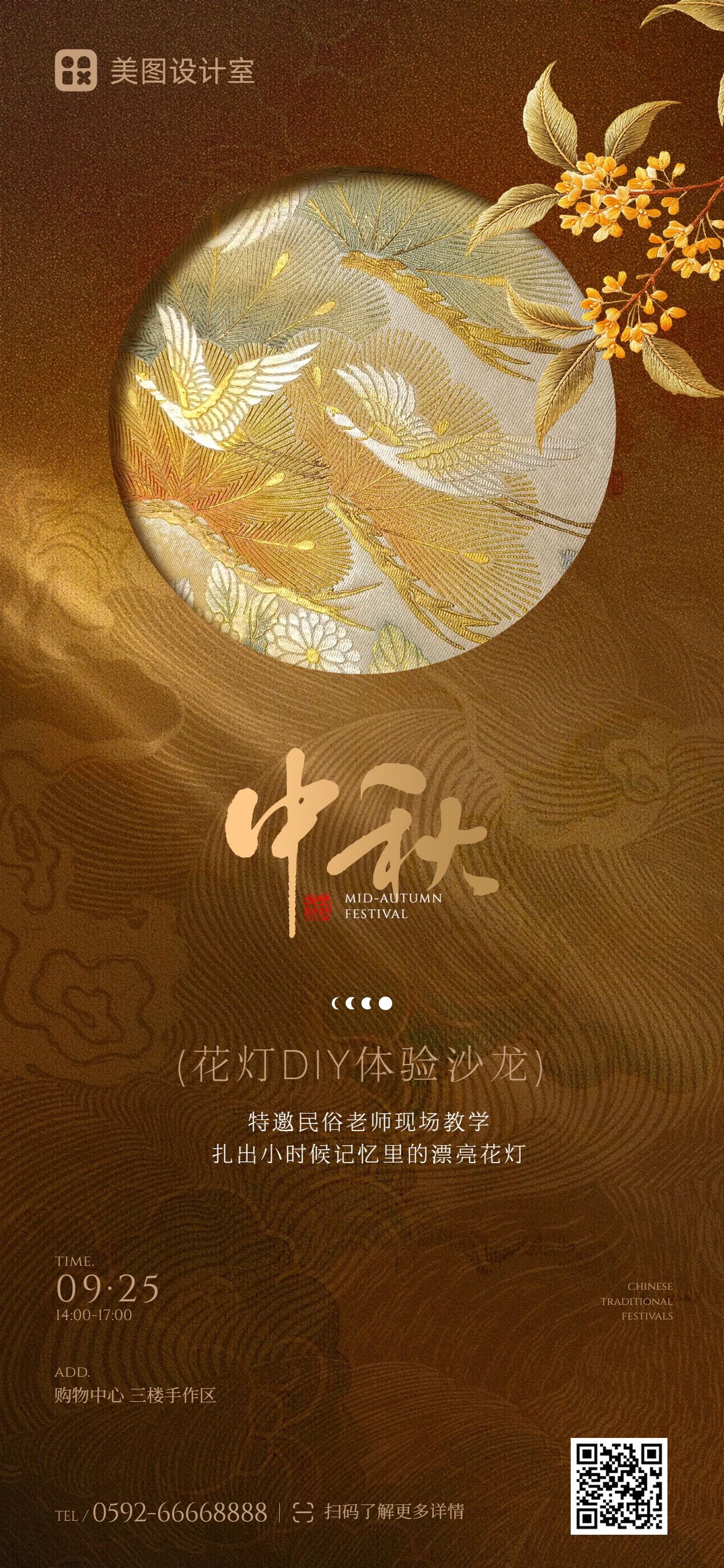 中国风插画黄棕色中秋节通用类活动通知手机全屏海报