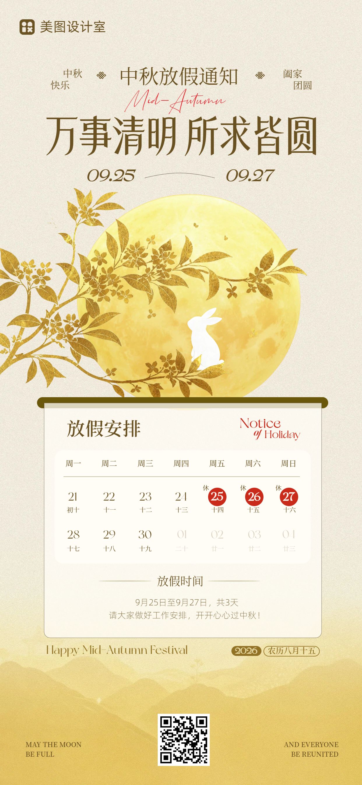 时尚风橙黄色中秋节通用类放假通知手机全屏海报