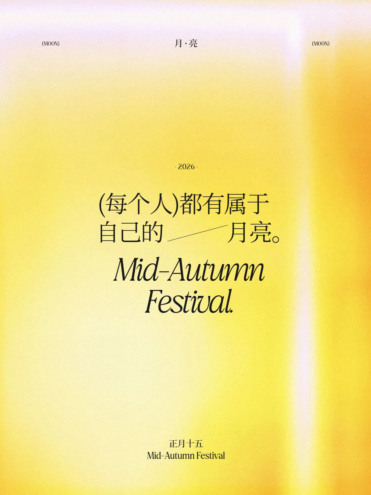 简约风黄色通用类交流分享中秋节金句语录小红书封面