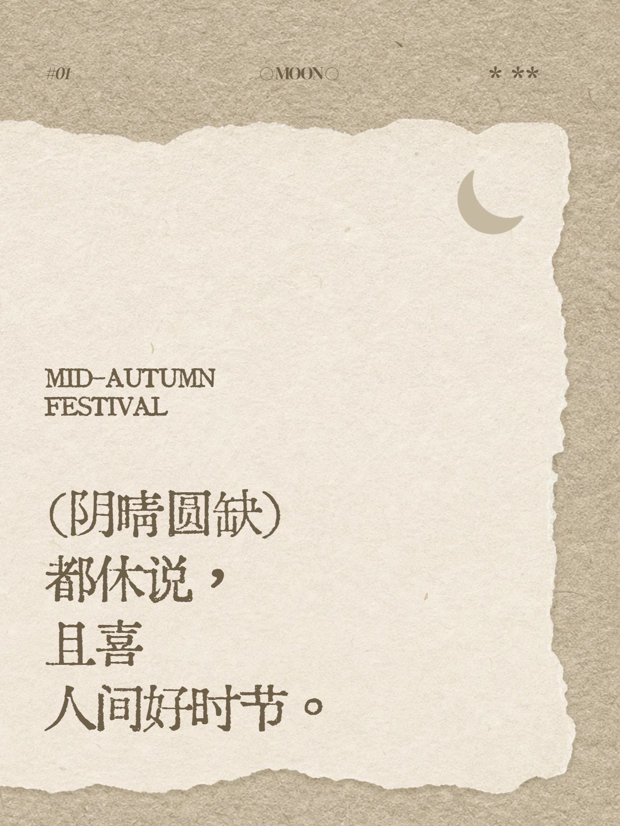 简约风黄色通用类交流分享中秋节金句语录小红书封面