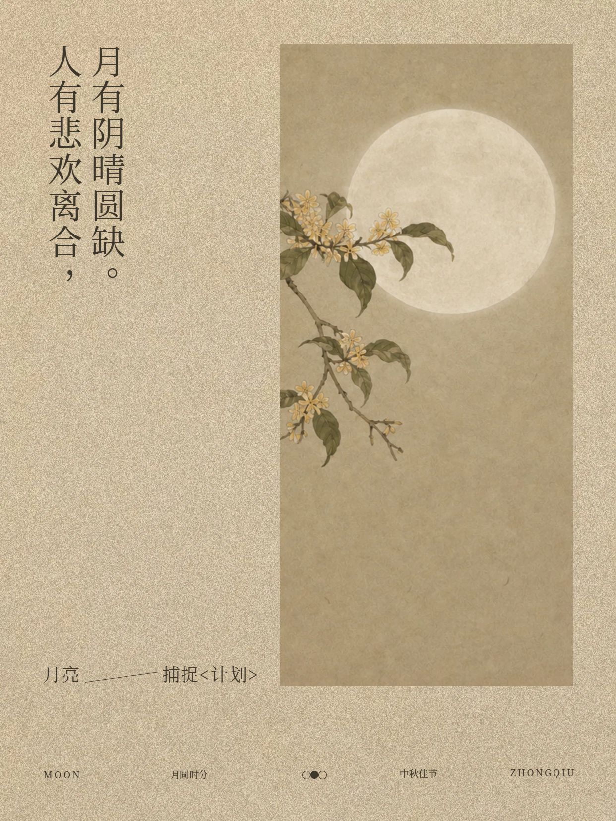 简约风黄色通用类交流分享中秋节金句语录小红书封面
