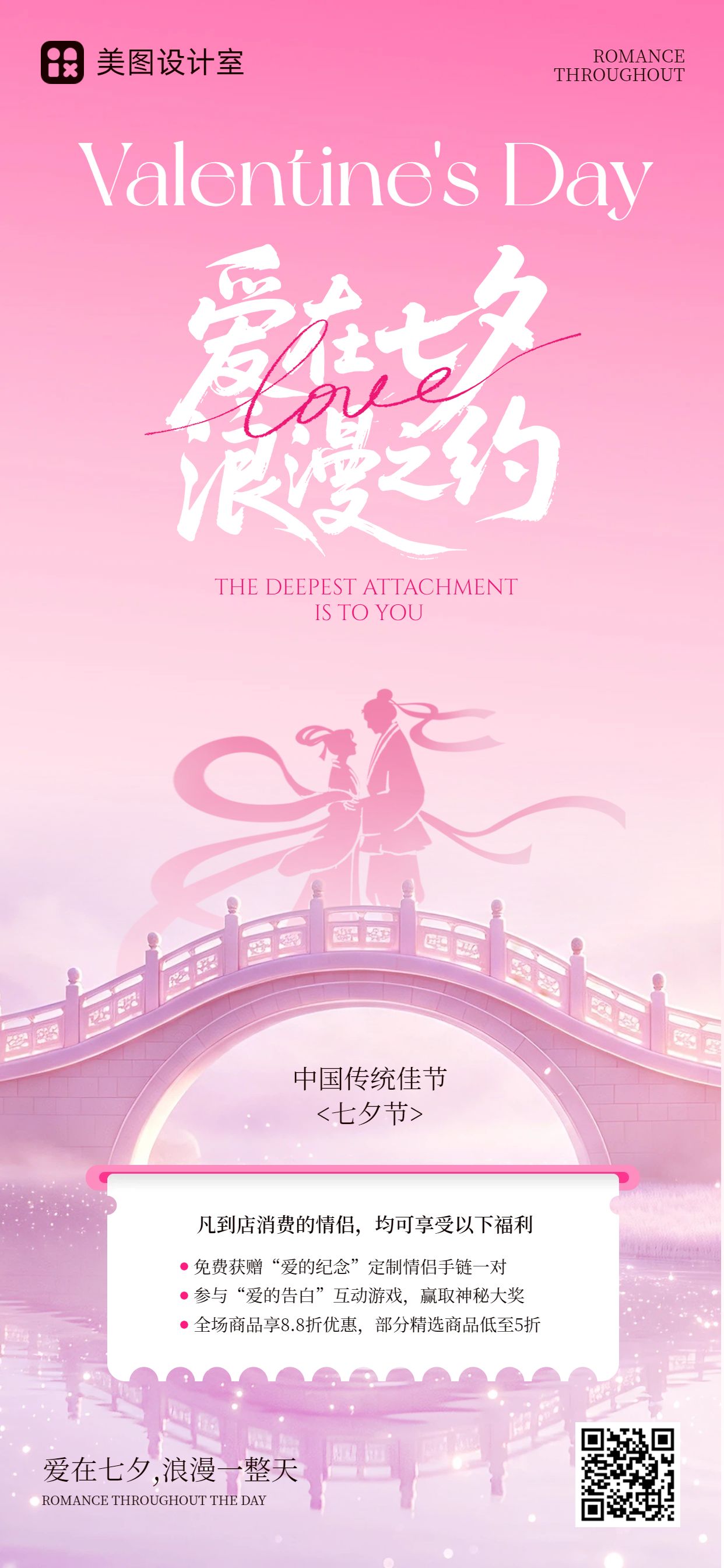 插画风粉色七夕情人节通用类活动通知手机全屏海报