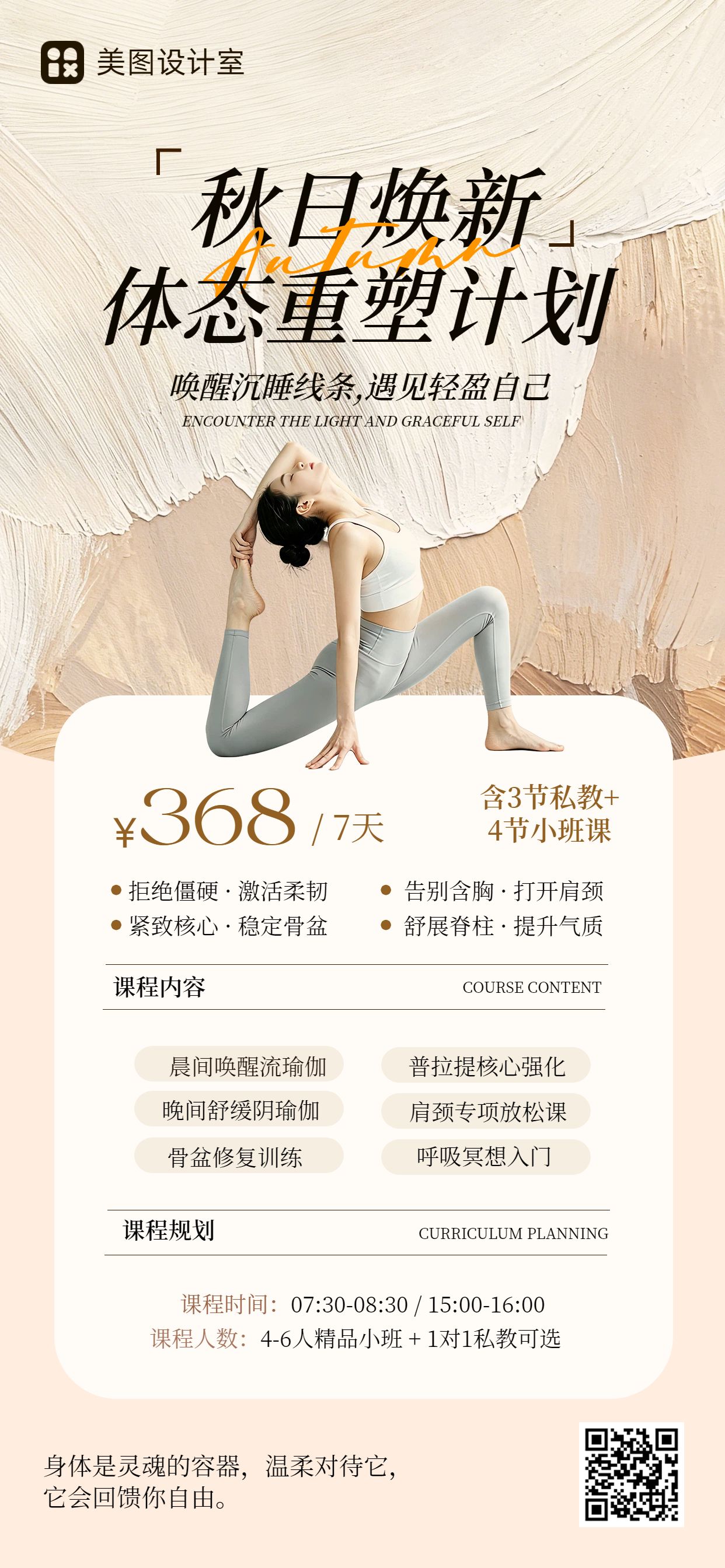 简约时尚风黄色运动健身类营销带货瑜伽普拉提价格表手机全屏海报