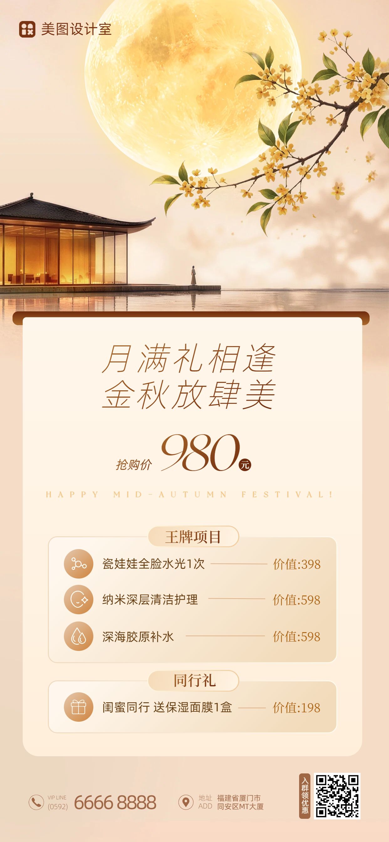 中国风橙黄色营销带货中秋节美容美业营销宣传手机全屏海报