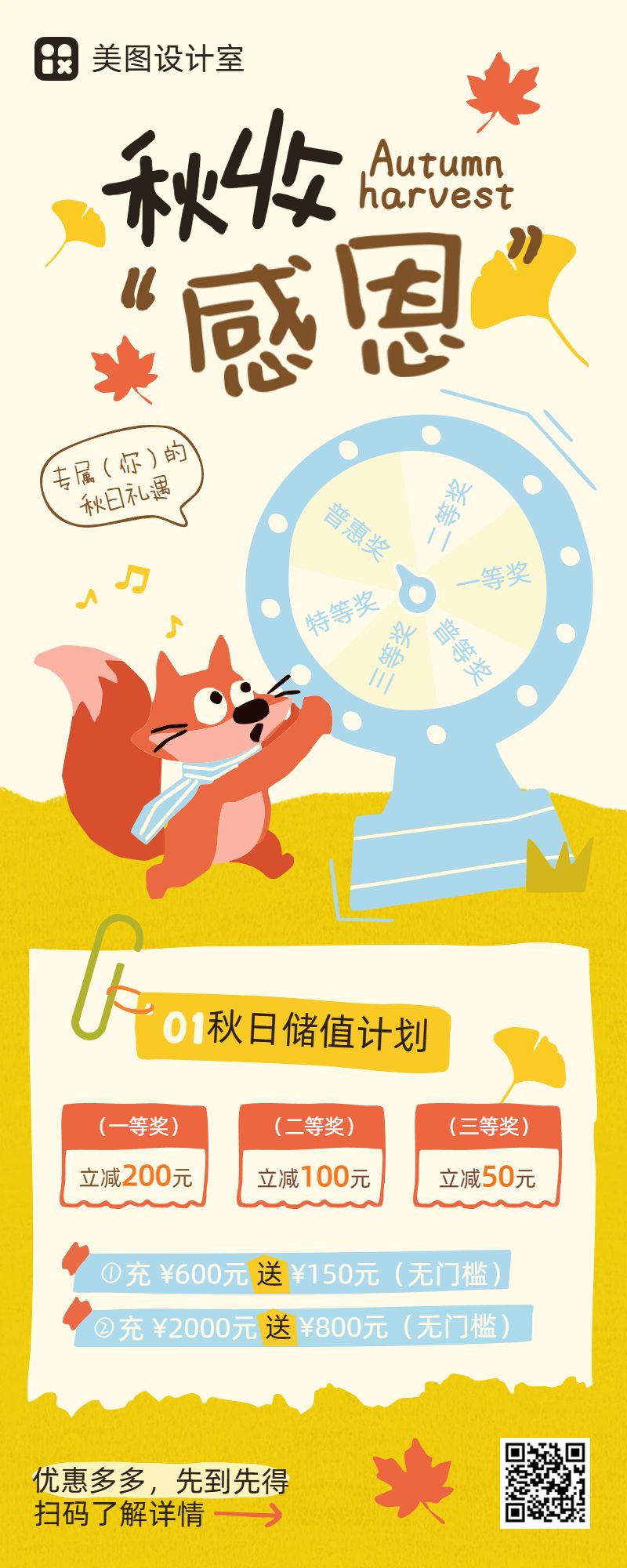 卡通风橙黄色秋季通用类限时福利营销推广长图海报