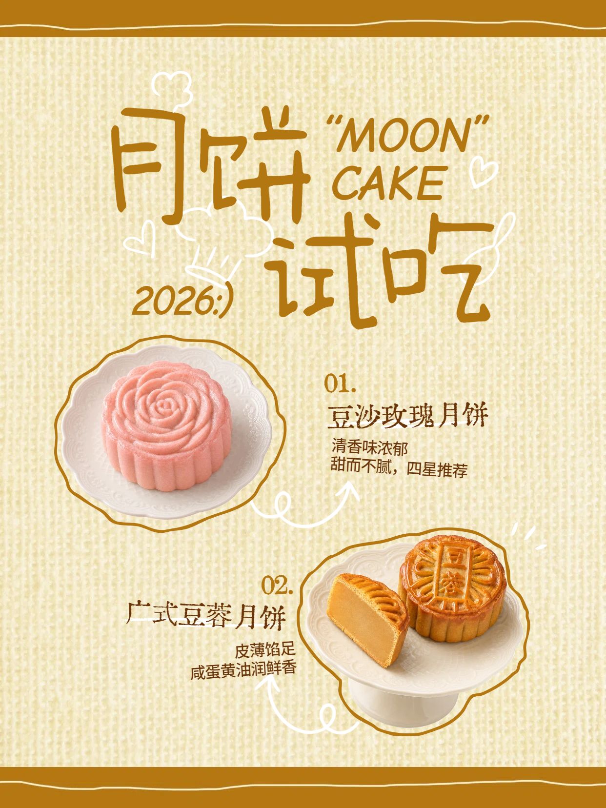 简约拼贴风橙黄色通用类交流分享中秋节月饼口味测评小红书封面