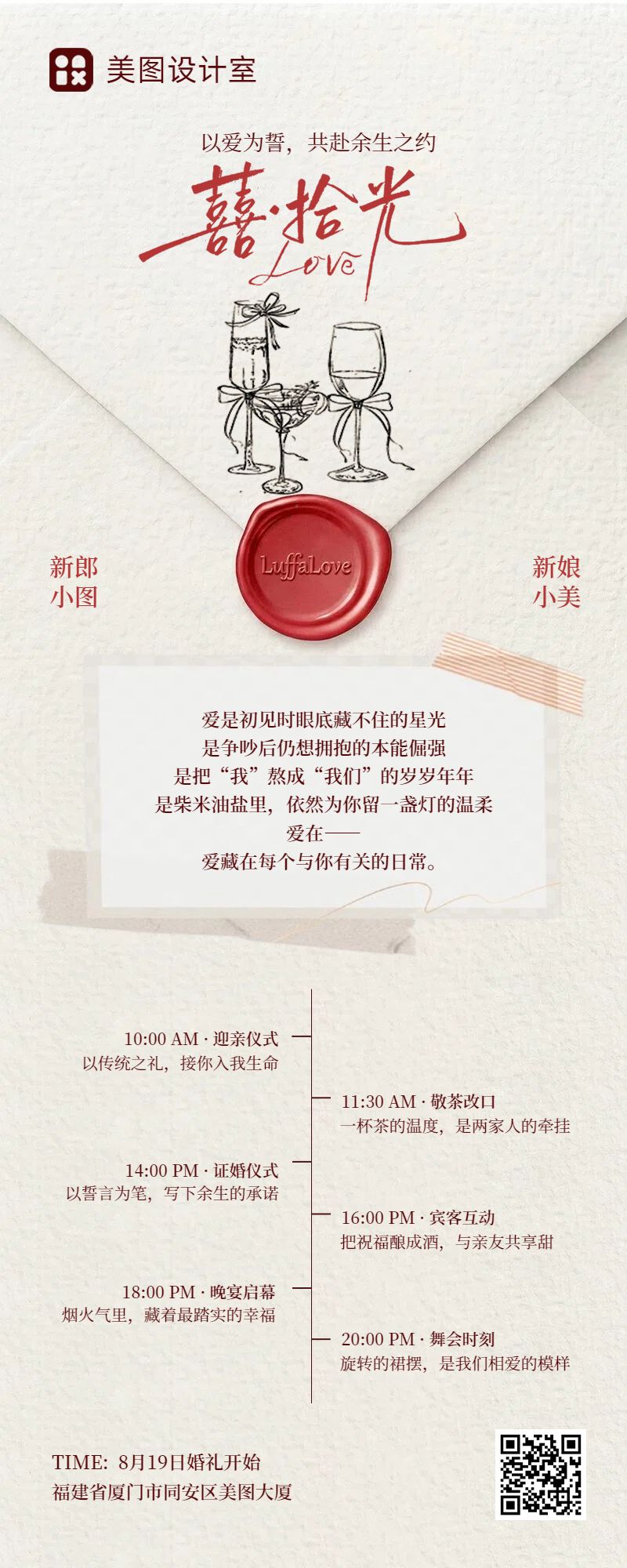 简约时尚风红白色通用类婚礼邀请函长图海报