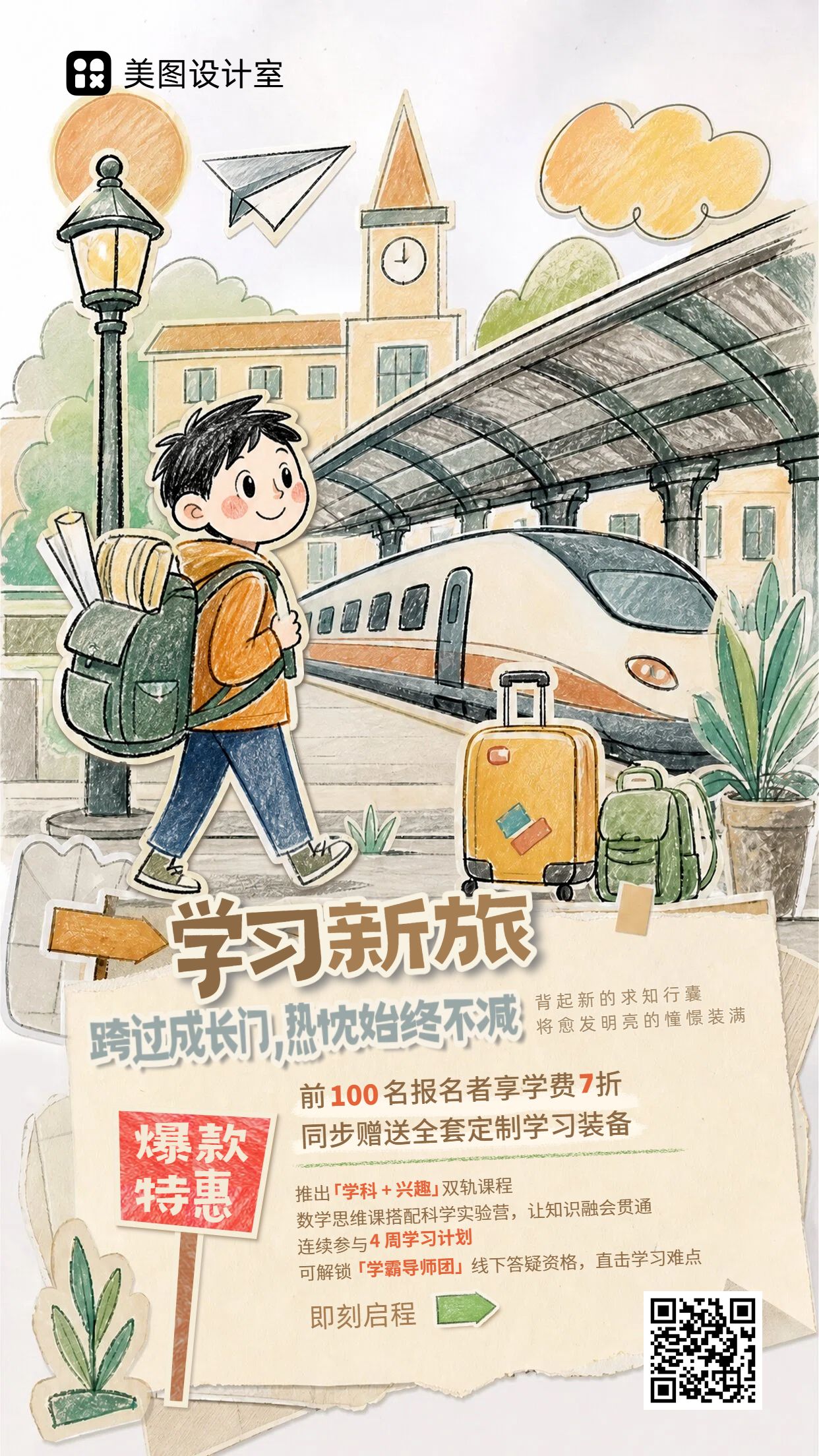 插画风蓝色黄色教育培训机构活动营销手机海报