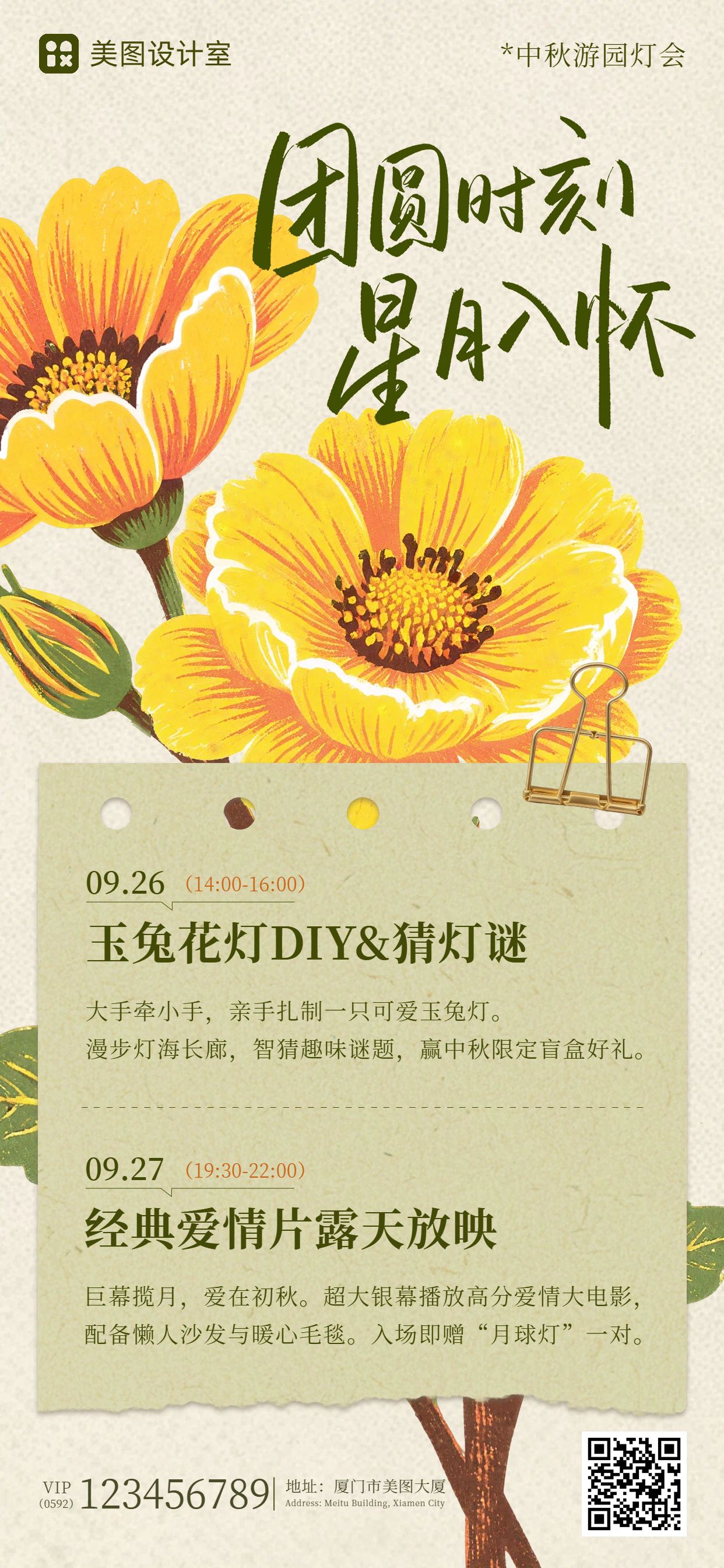简约文艺风黄色中秋节休闲娱乐活动营销手机全屏海报