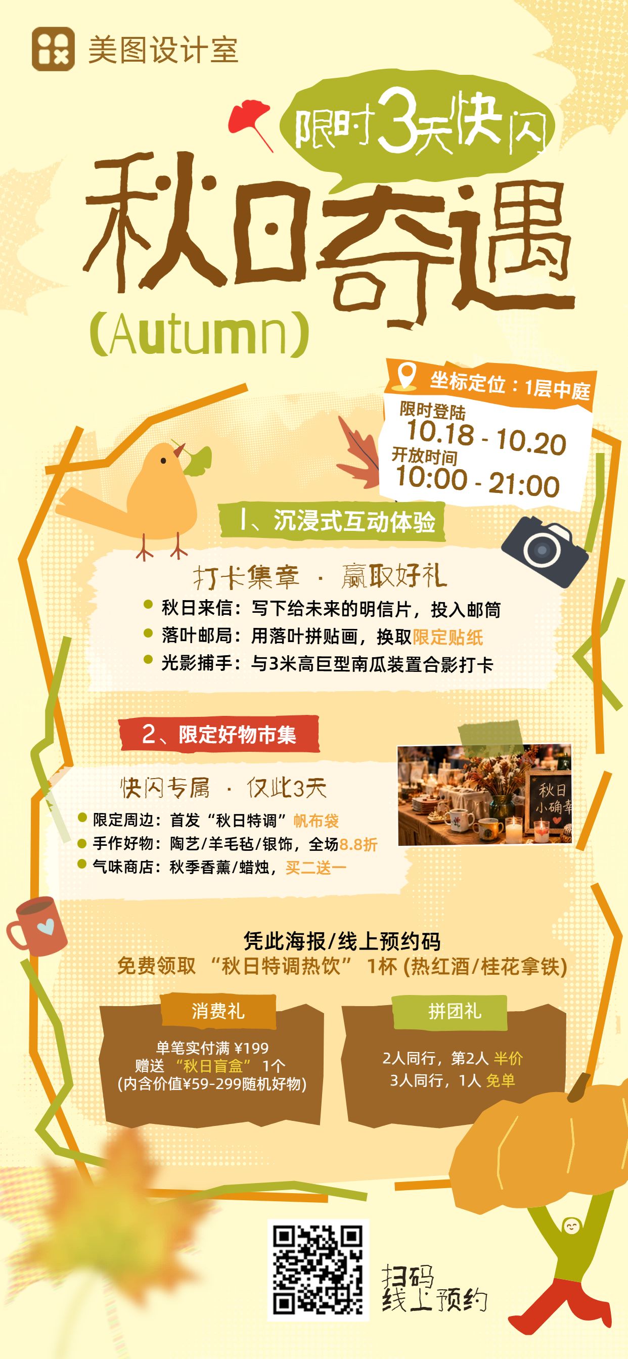 卡通风橙黄色秋季线下快闪店限时活动营销手机全屏海报